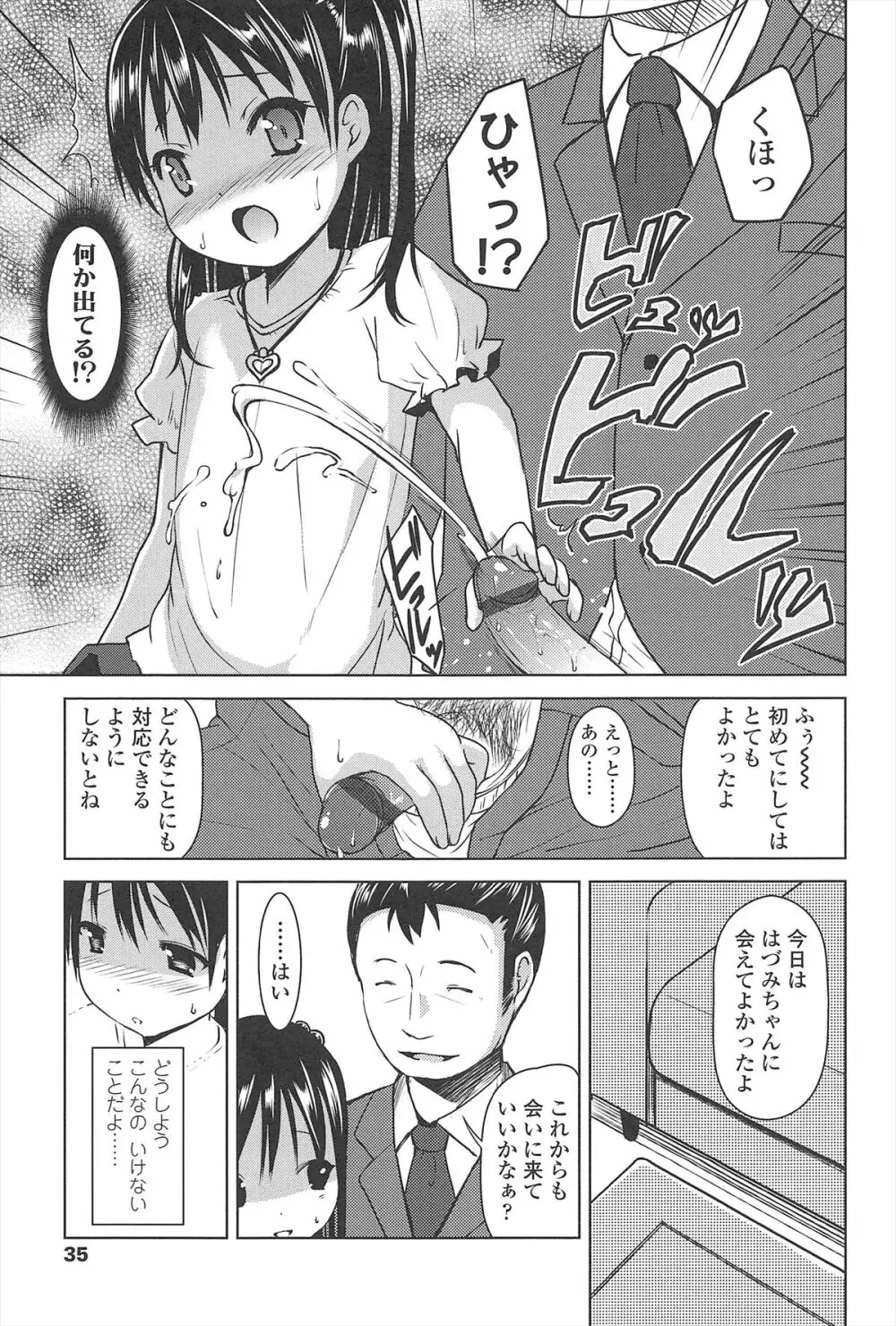 はじめての! Page.36