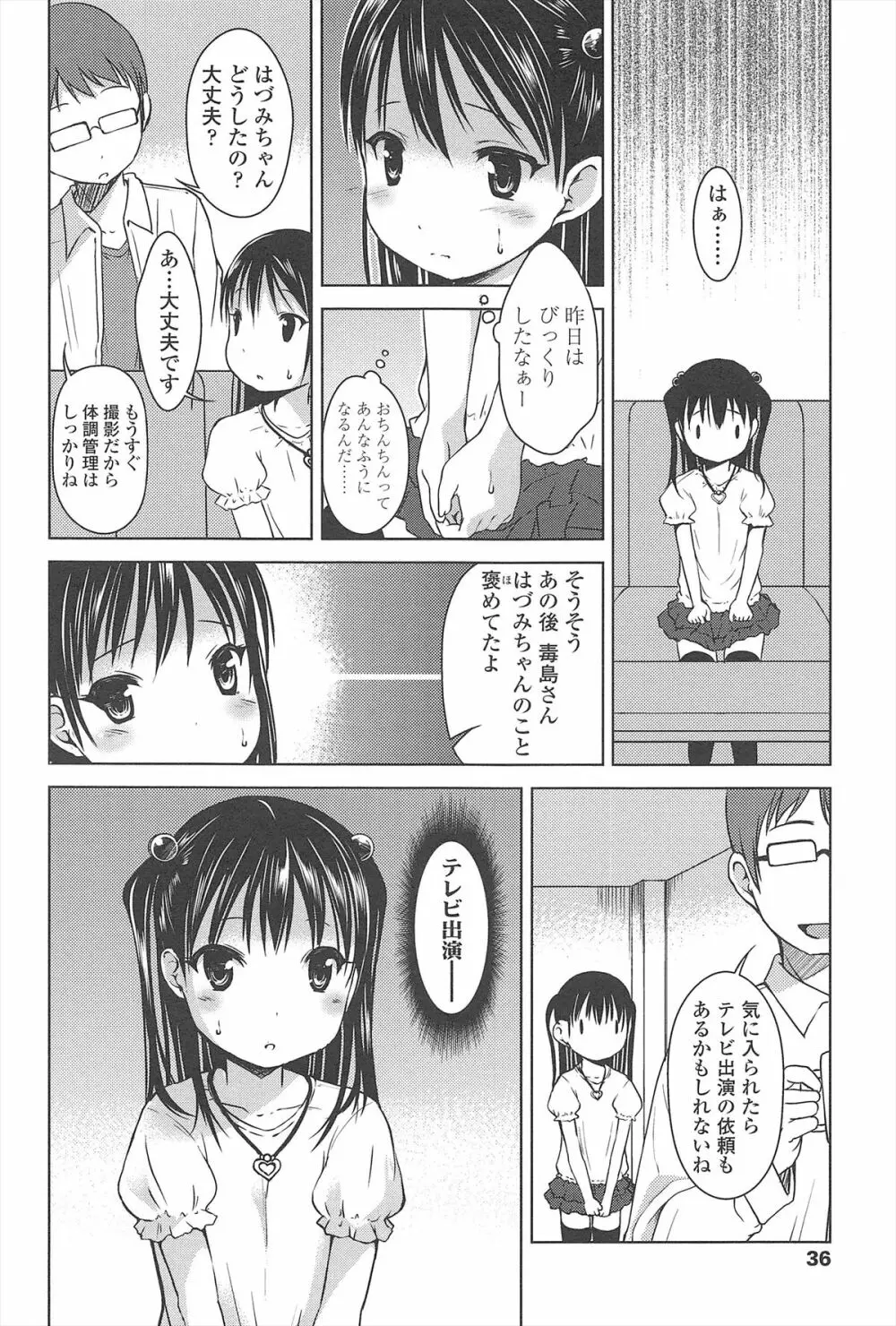 はじめての! Page.37