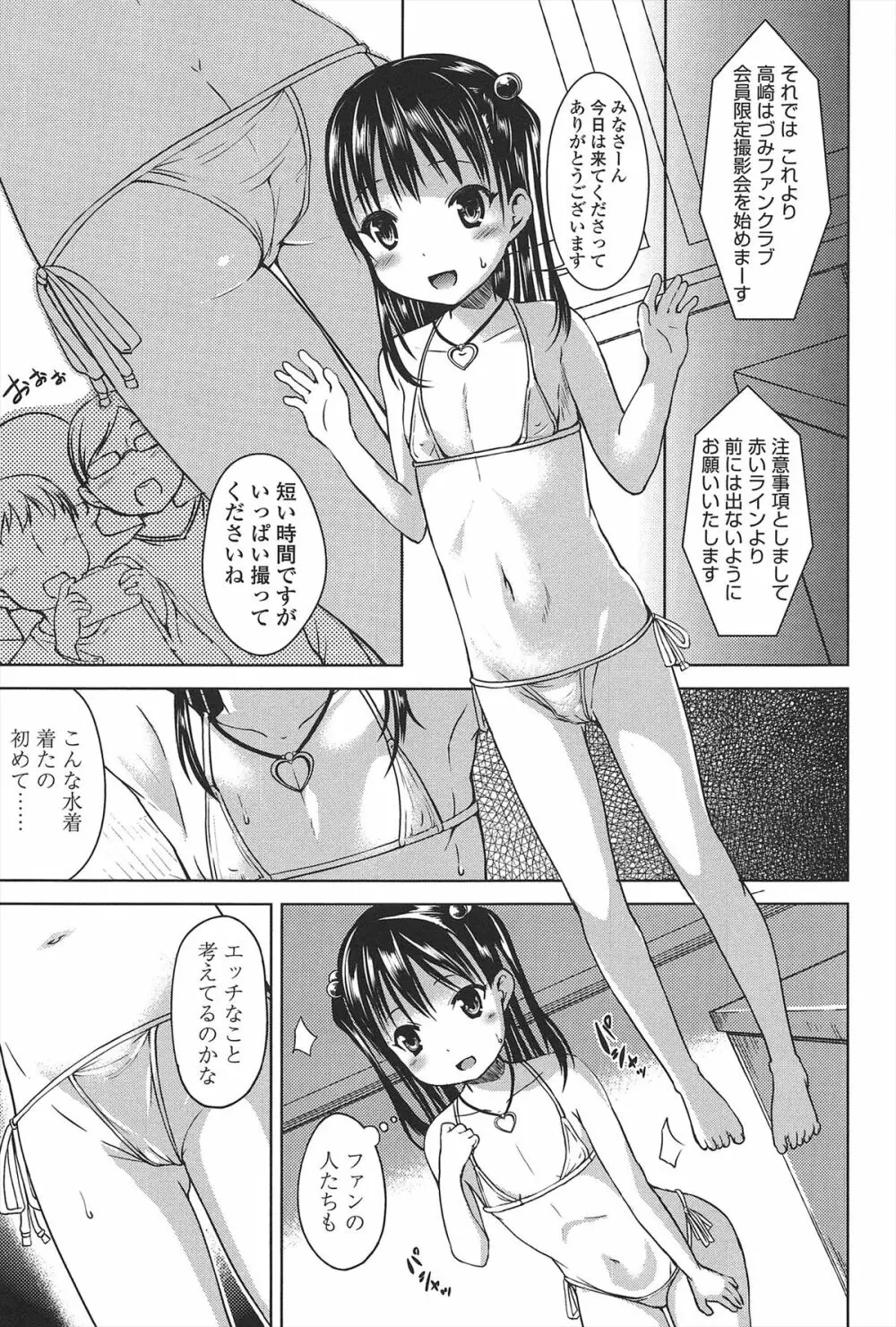 はじめての! Page.46