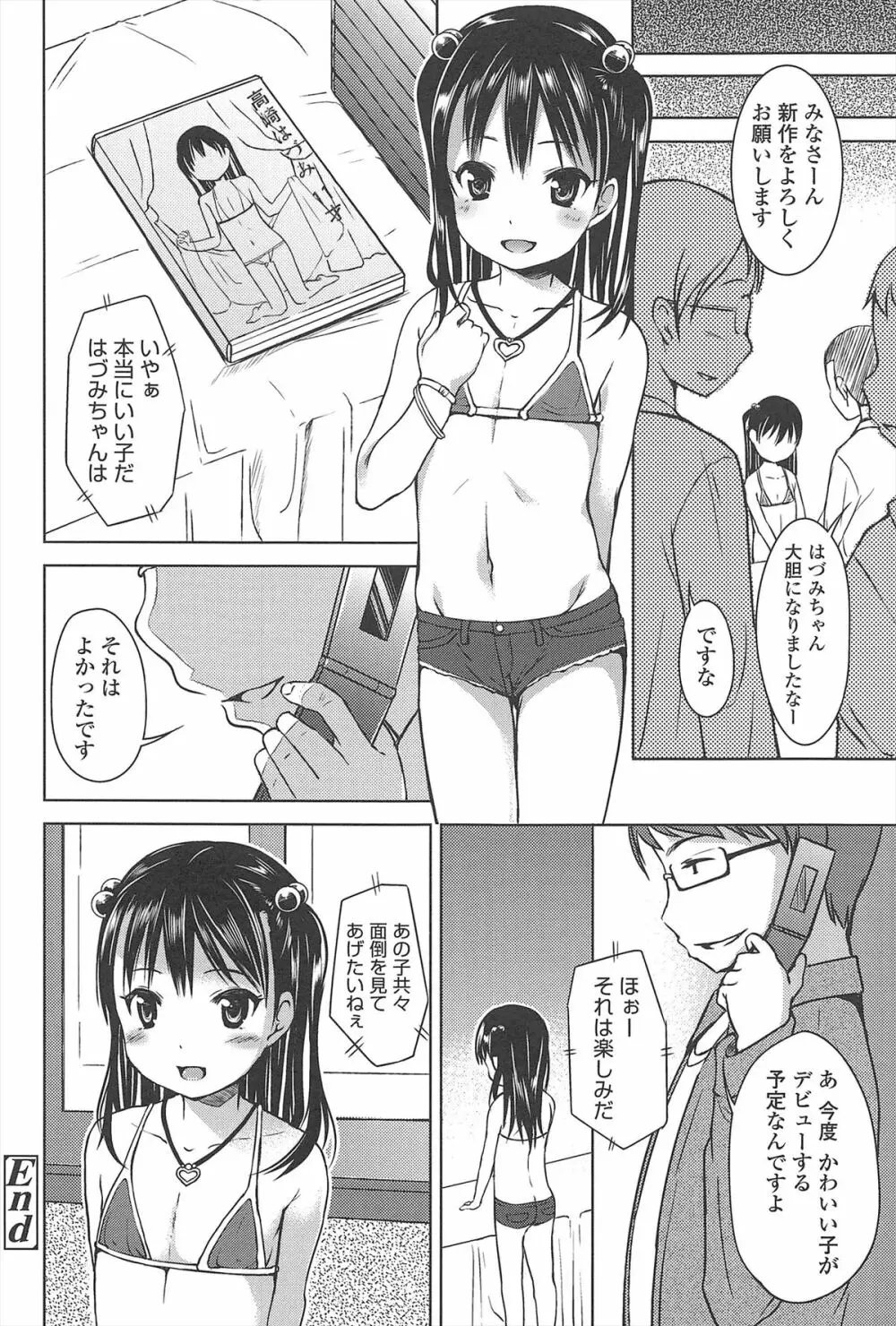 はじめての! Page.51
