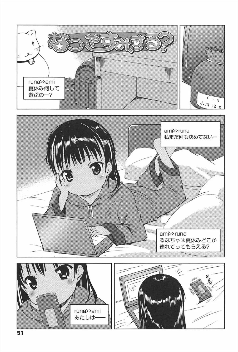 はじめての! Page.52