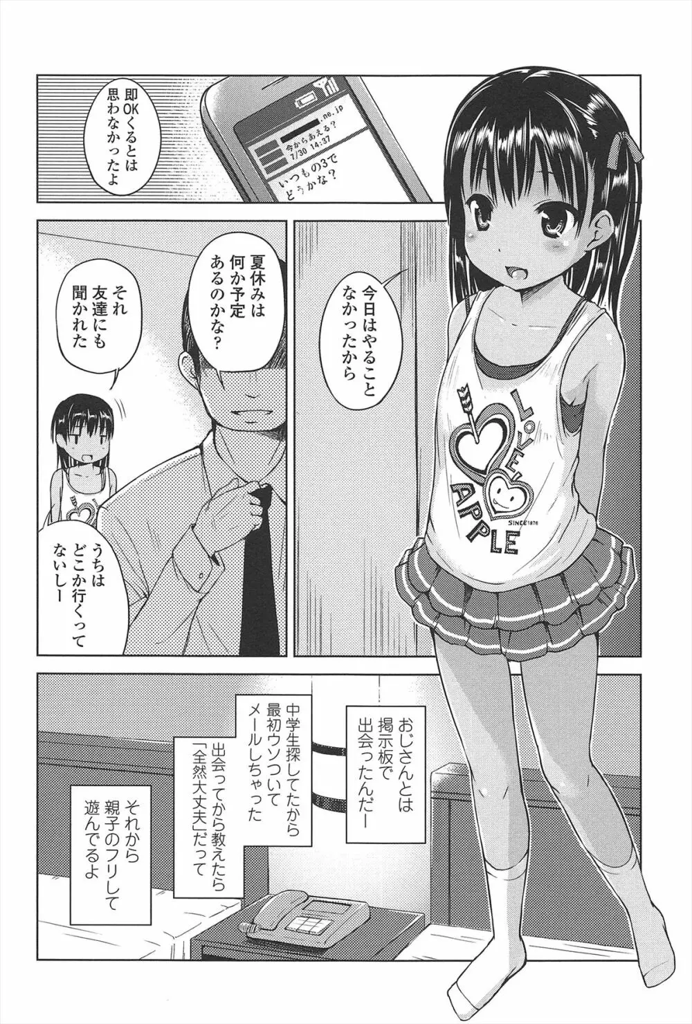 はじめての! Page.53