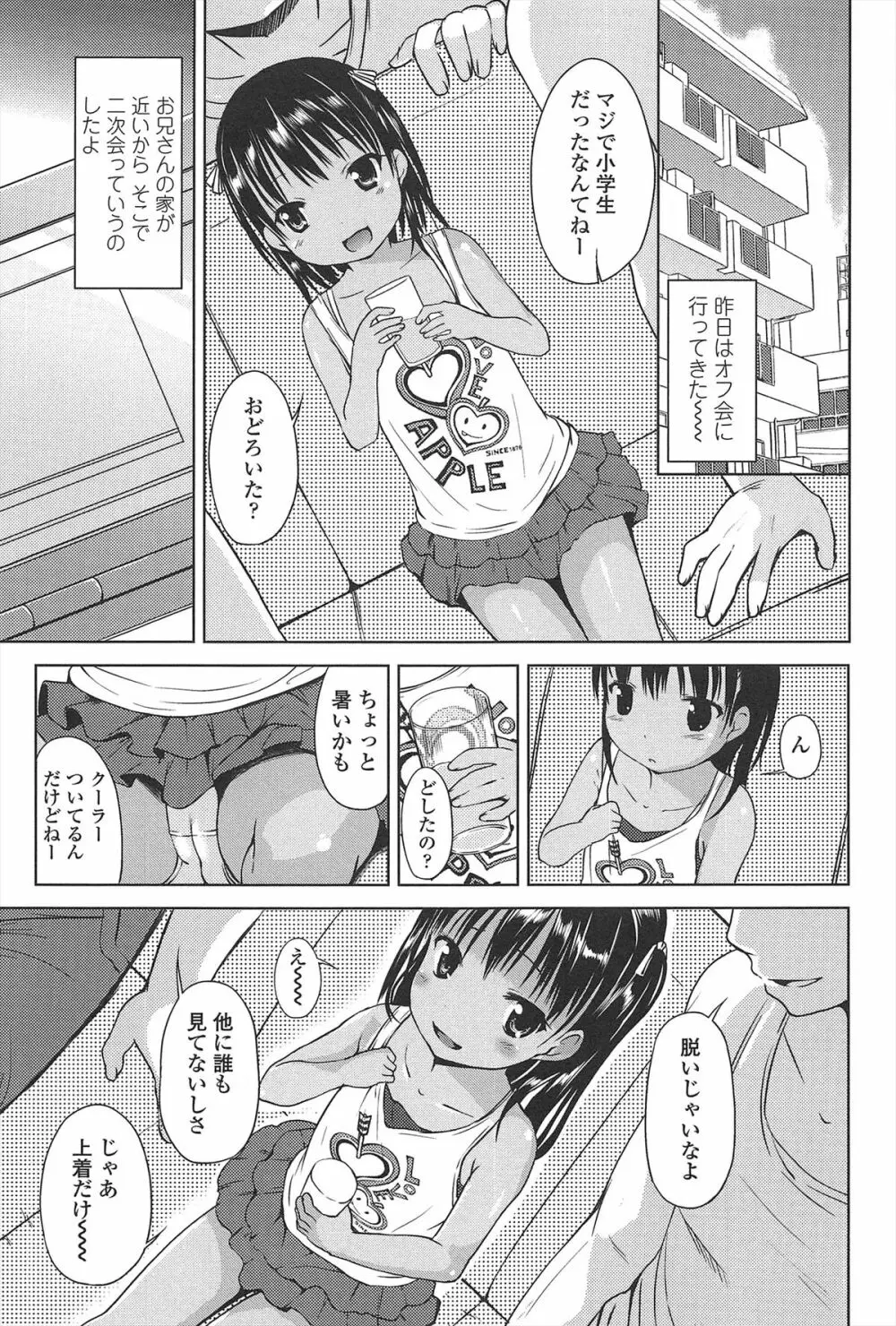 はじめての! Page.62