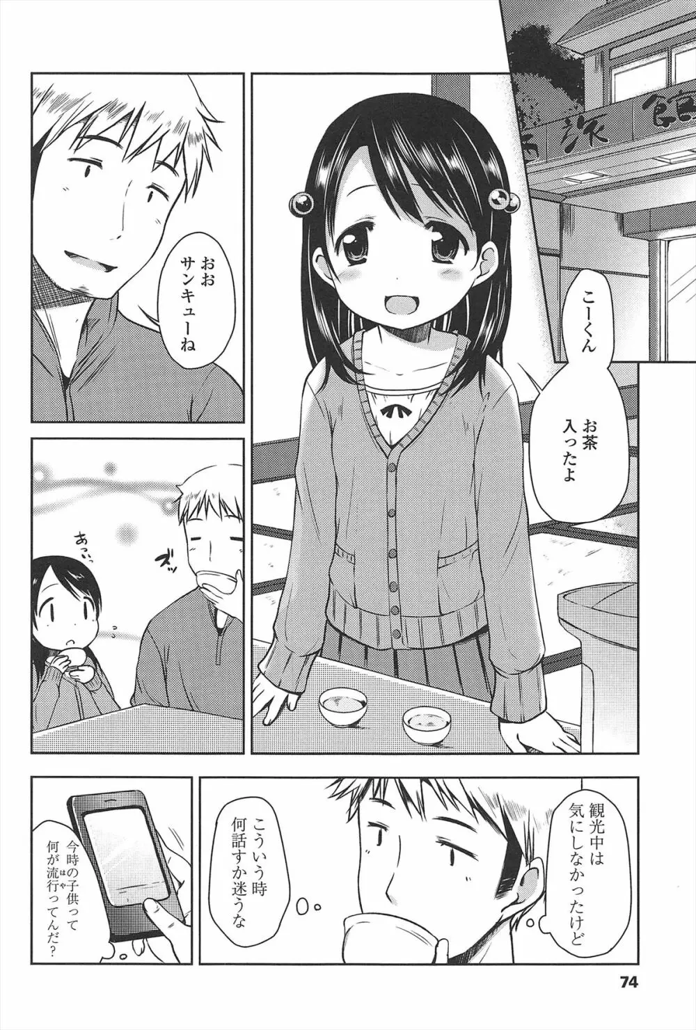 はじめての! Page.75