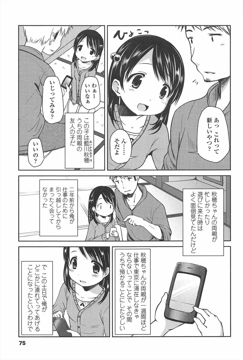 はじめての! Page.76