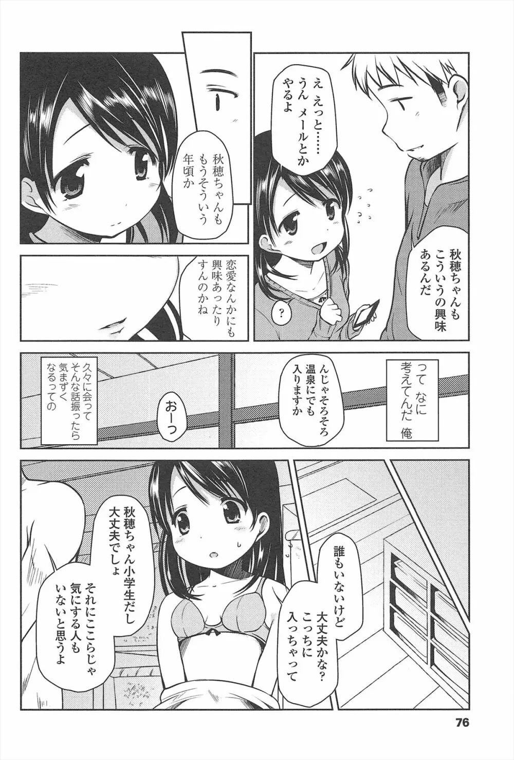 はじめての! Page.77