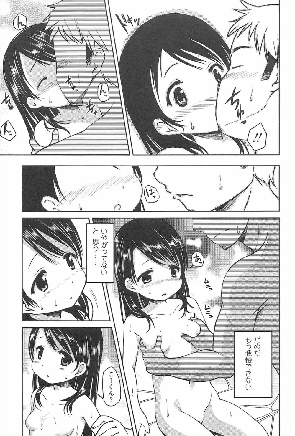 はじめての! Page.84