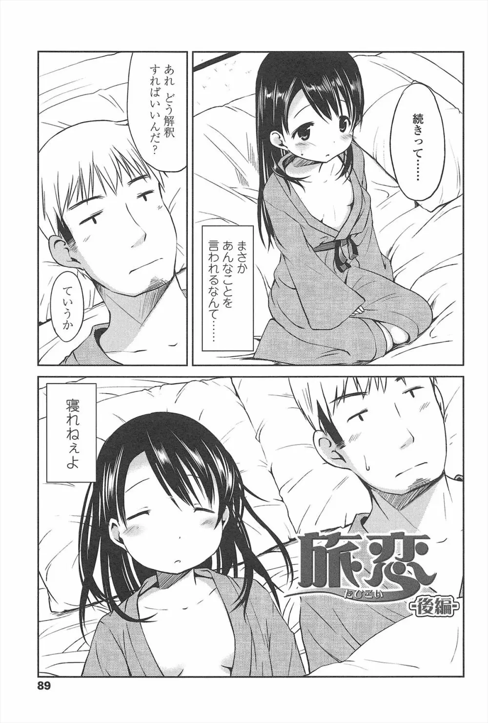 はじめての! Page.90