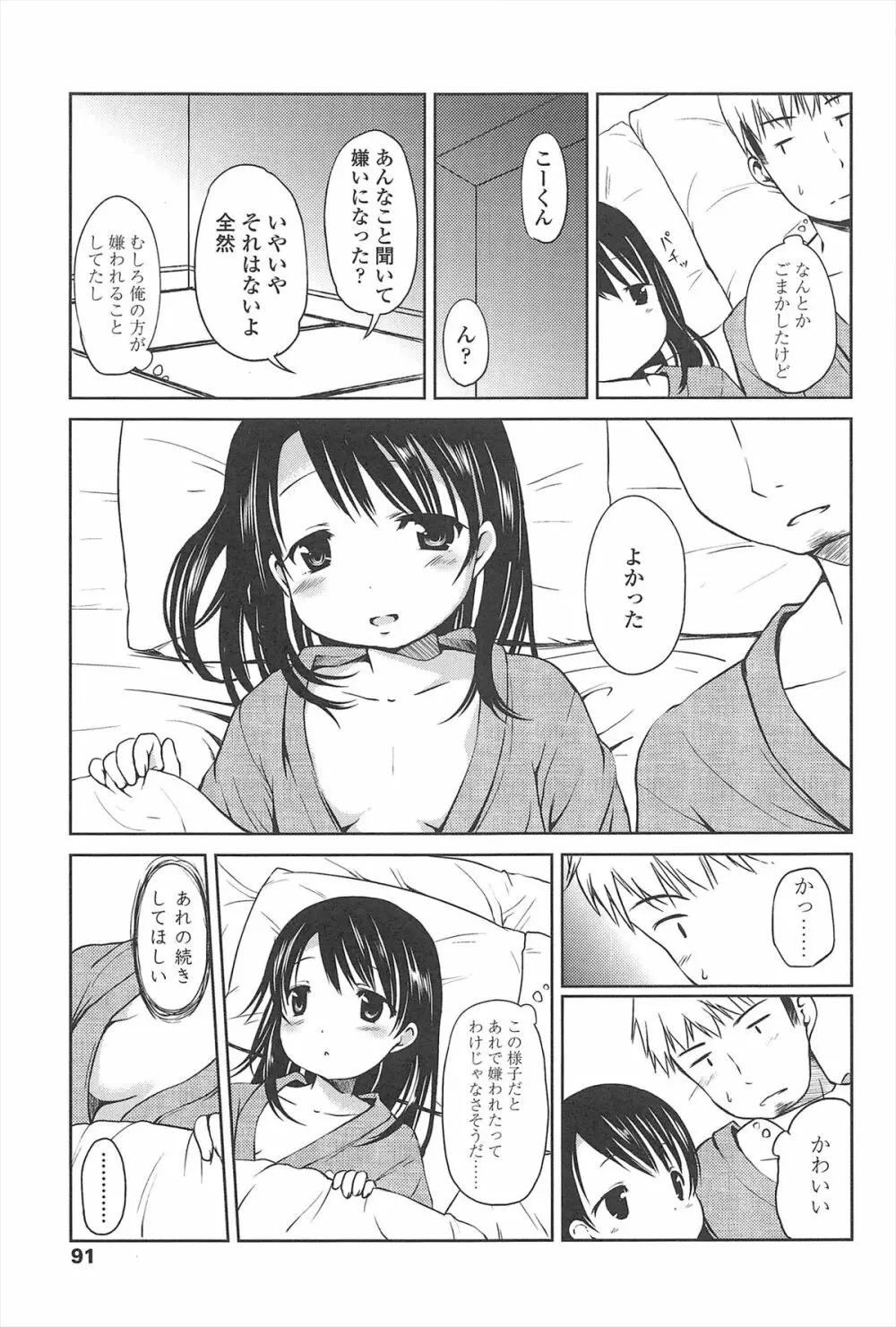 はじめての! Page.92