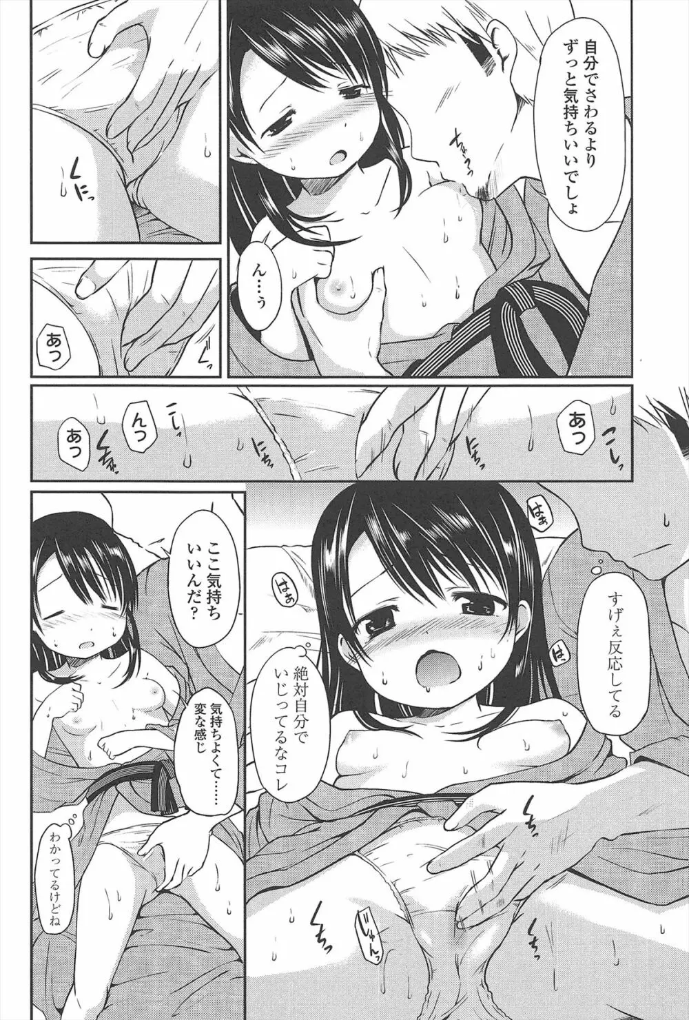 はじめての! Page.95