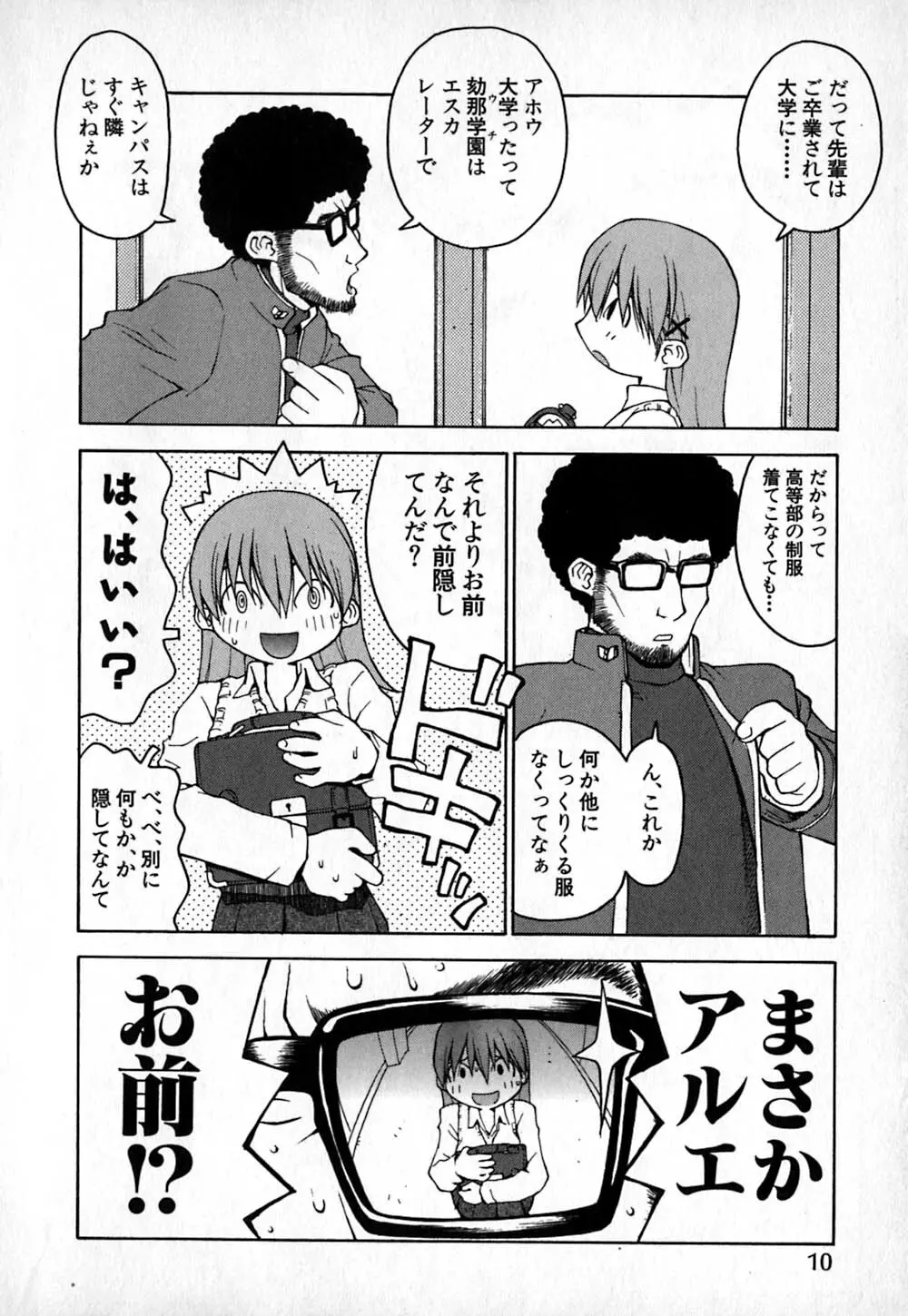 コールドメディシン A錠 - Cold Medicine Capsule A Page.11