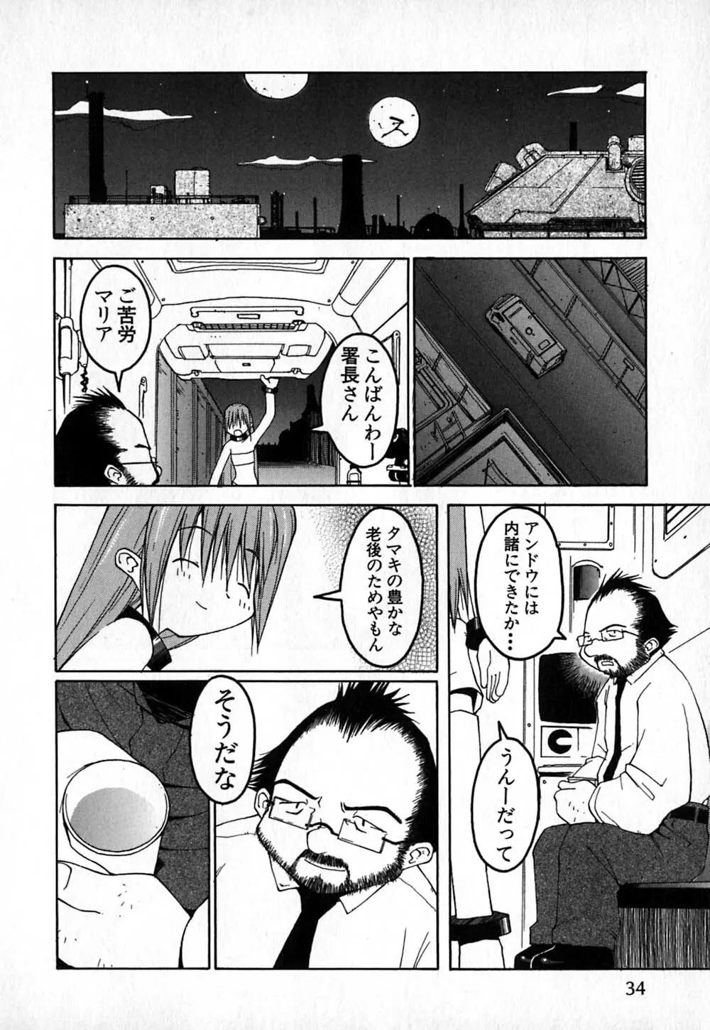 コールドメディシン A錠 - Cold Medicine Capsule A Page.35