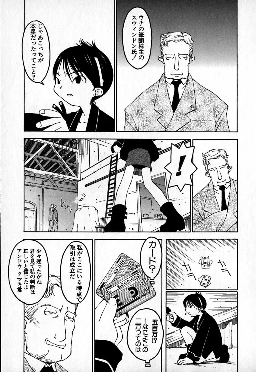 コールドメディシン A錠 - Cold Medicine Capsule A Page.38