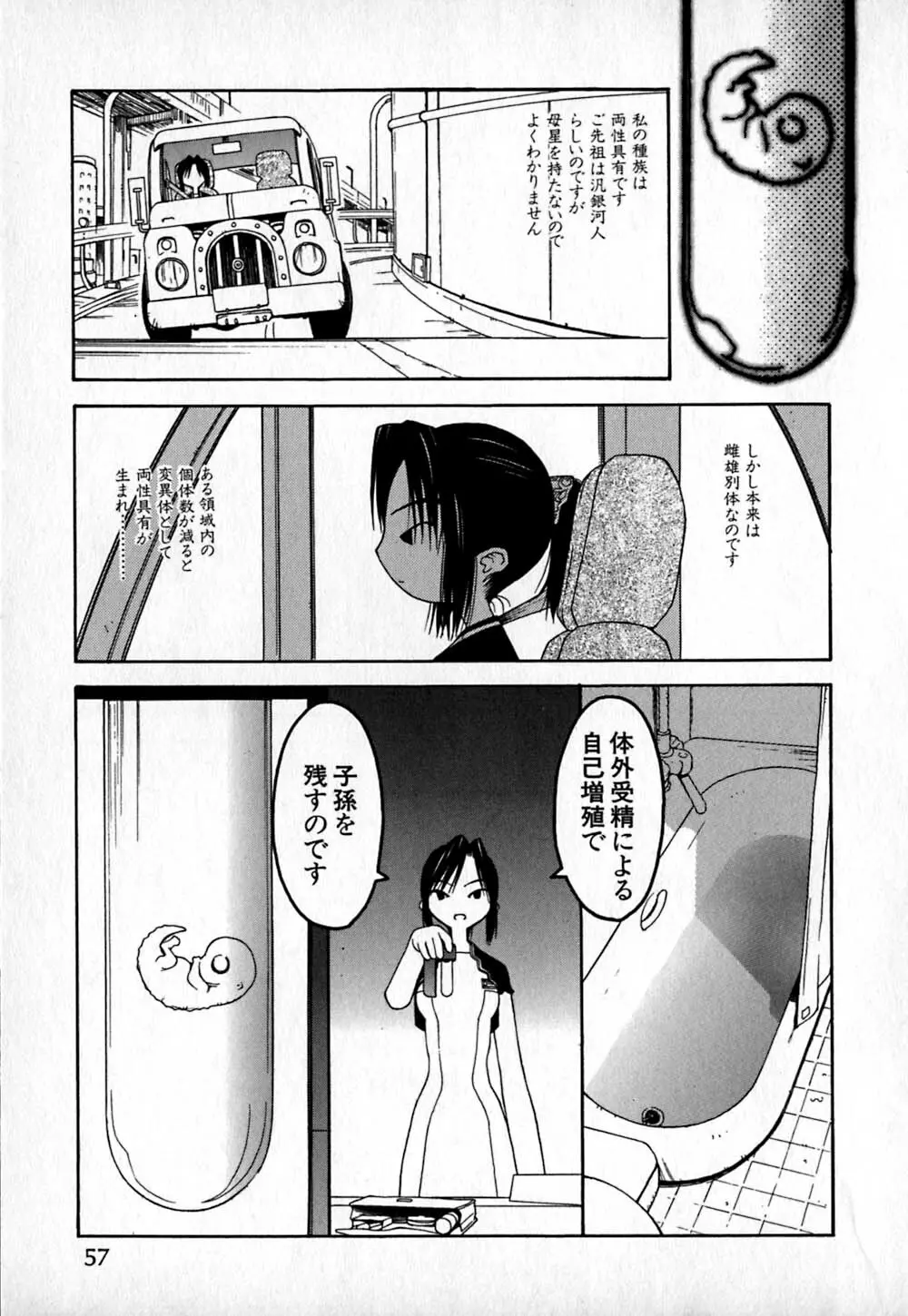 コールドメディシン A錠 - Cold Medicine Capsule A Page.58