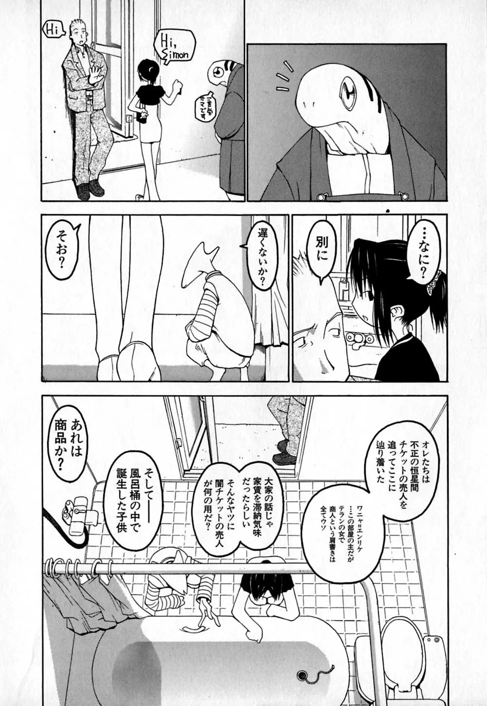 コールドメディシン A錠 - Cold Medicine Capsule A Page.59