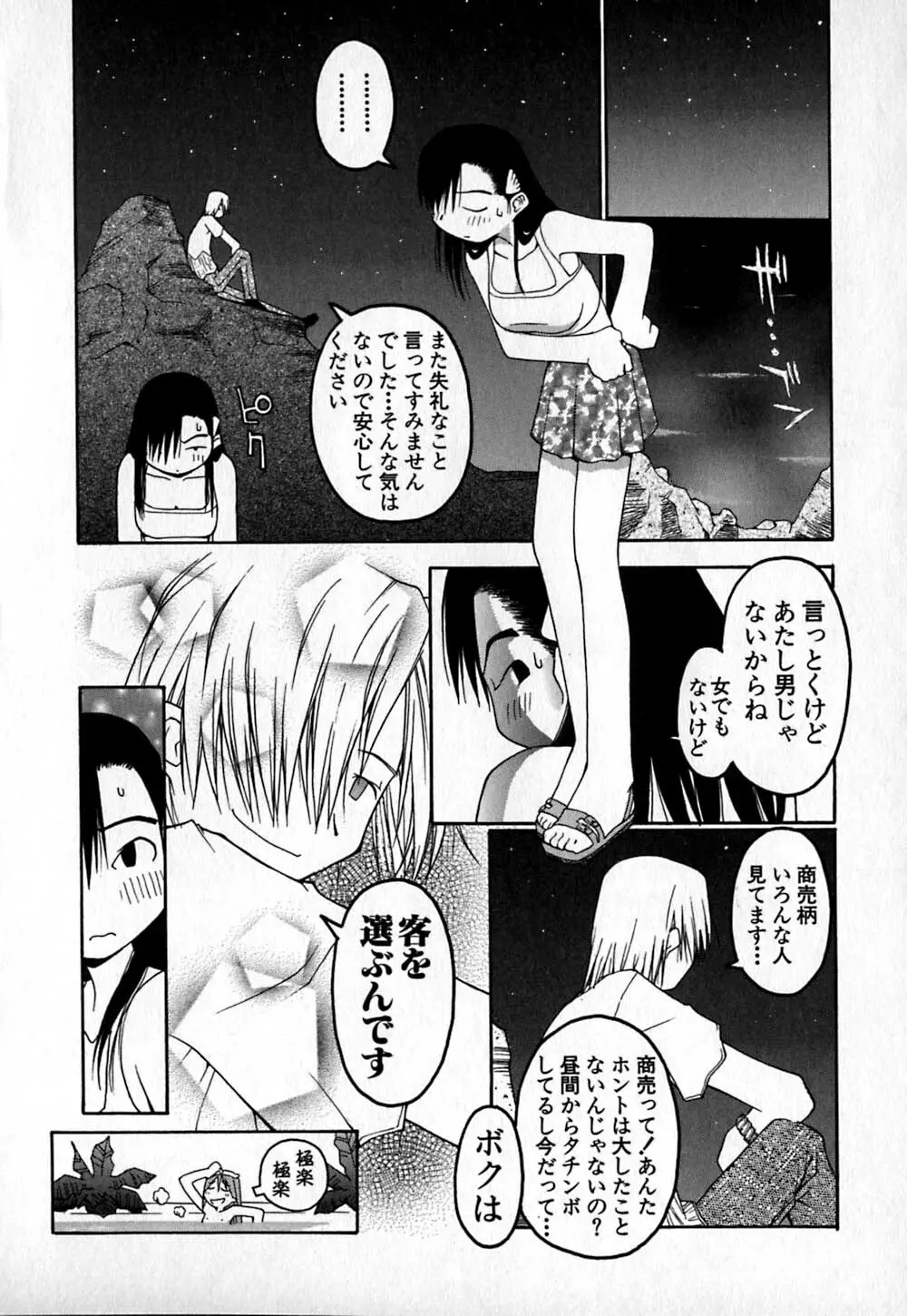 コールドメディシン A錠 - Cold Medicine Capsule A Page.87