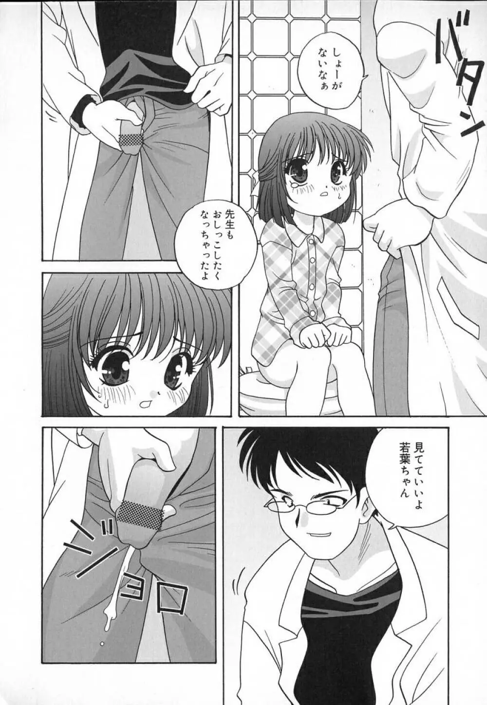 裸の人形 - A Naked Doll Page.112