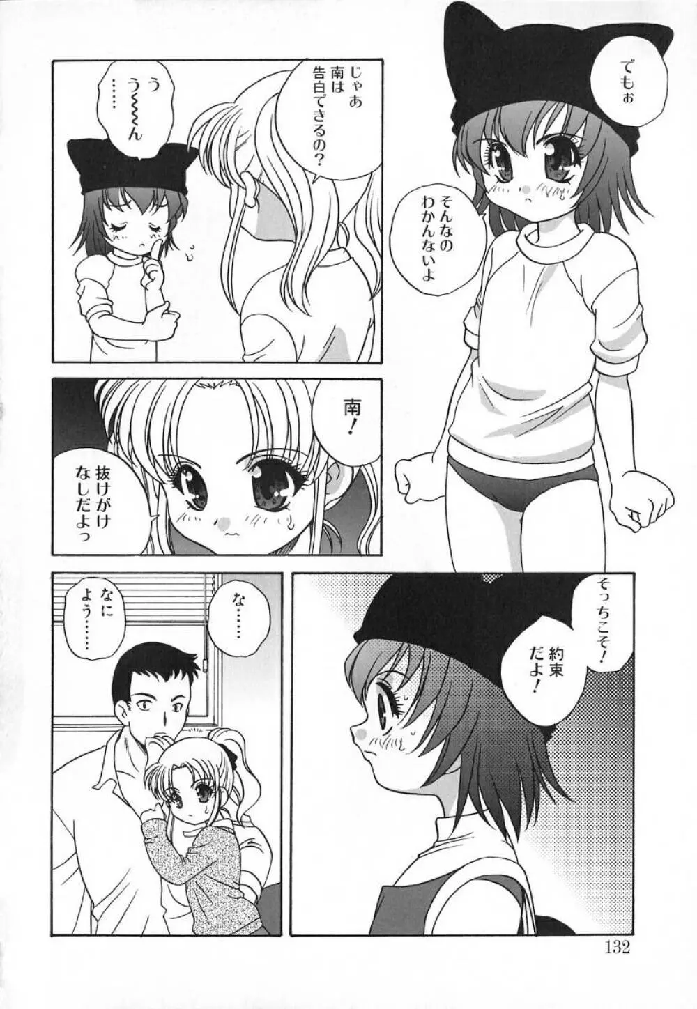 裸の人形 - A Naked Doll Page.132