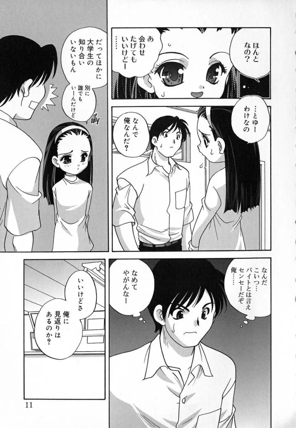 裸の人形 - A Naked Doll Page.14