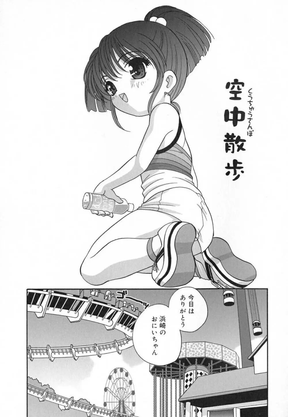 裸の人形 - A Naked Doll Page.167