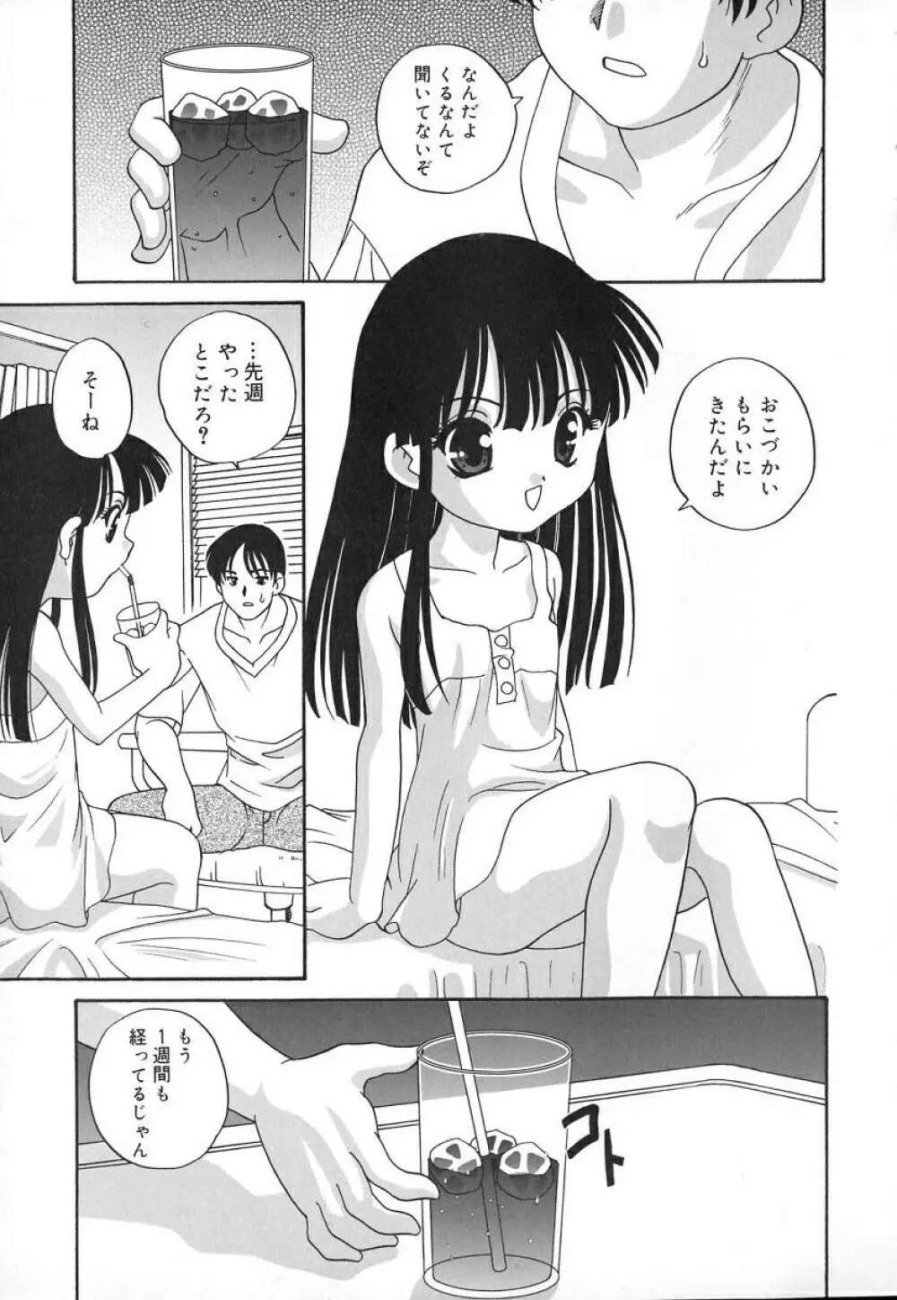 裸の人形 - A Naked Doll Page.181