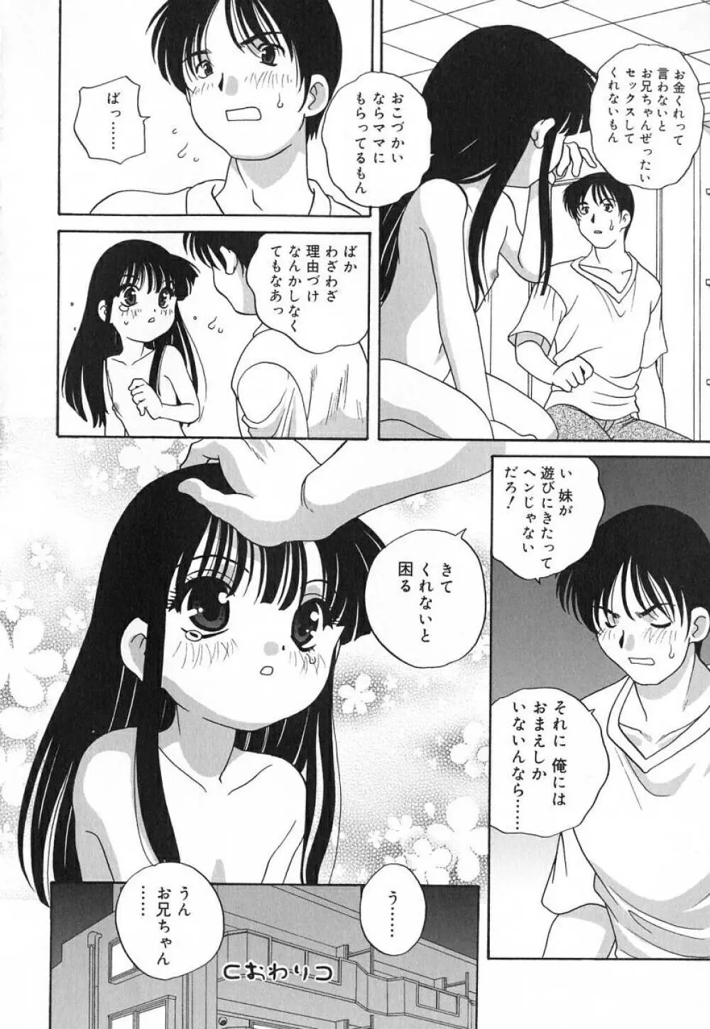 裸の人形 - A Naked Doll Page.194