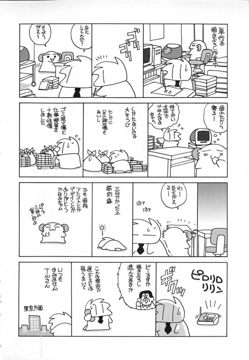 裸の人形 - A Naked Doll Page.196