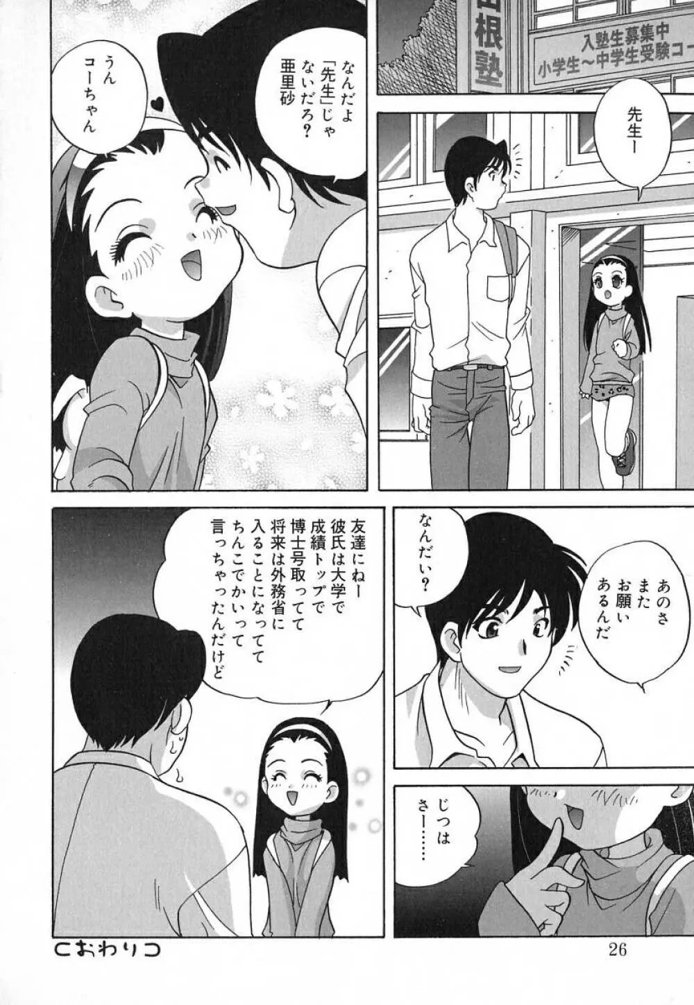 裸の人形 - A Naked Doll Page.29