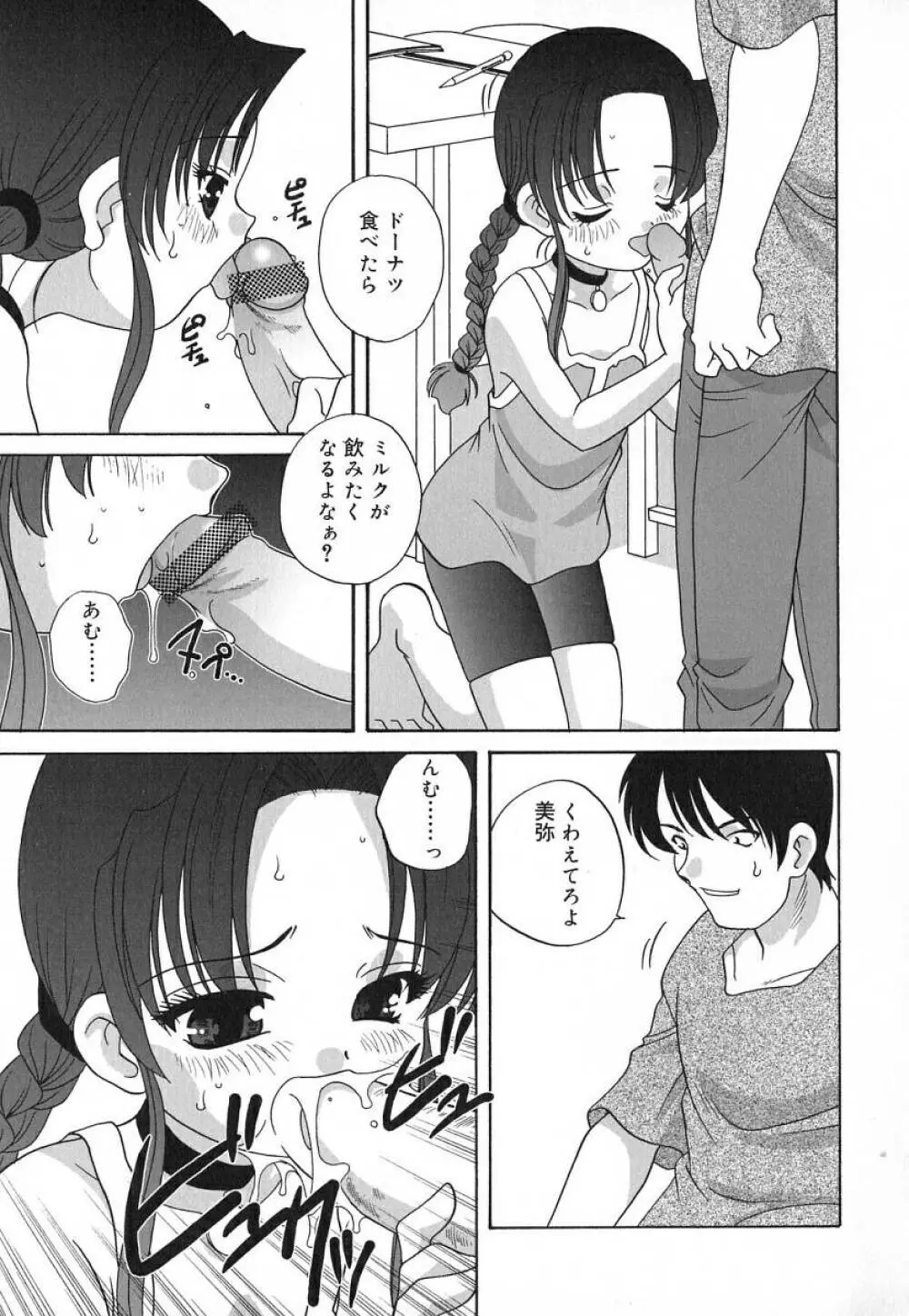 裸の人形 - A Naked Doll Page.54