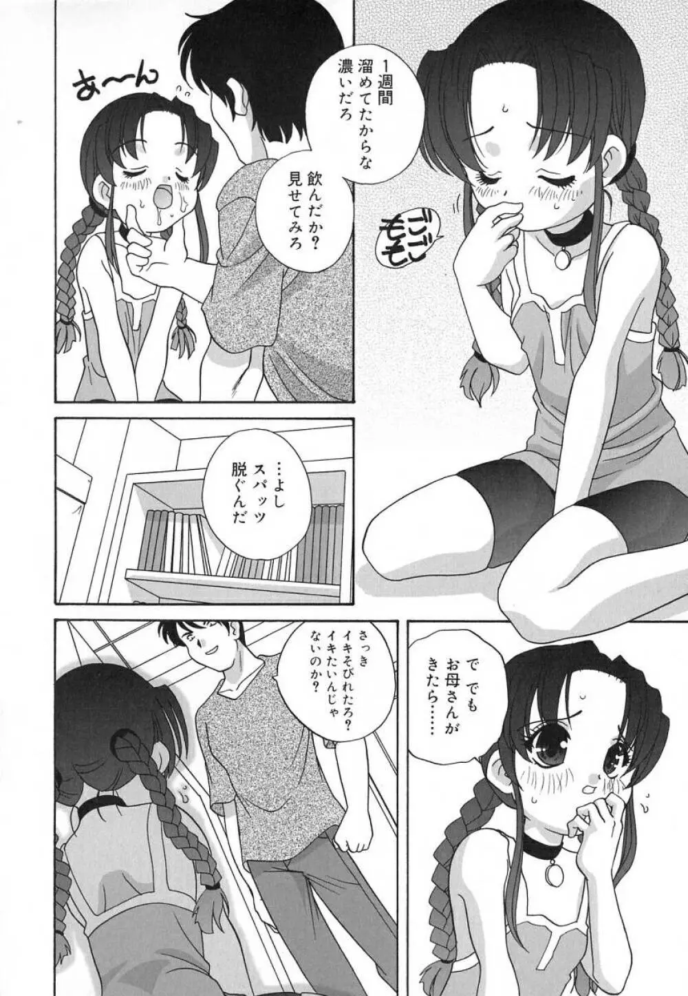 裸の人形 - A Naked Doll Page.55