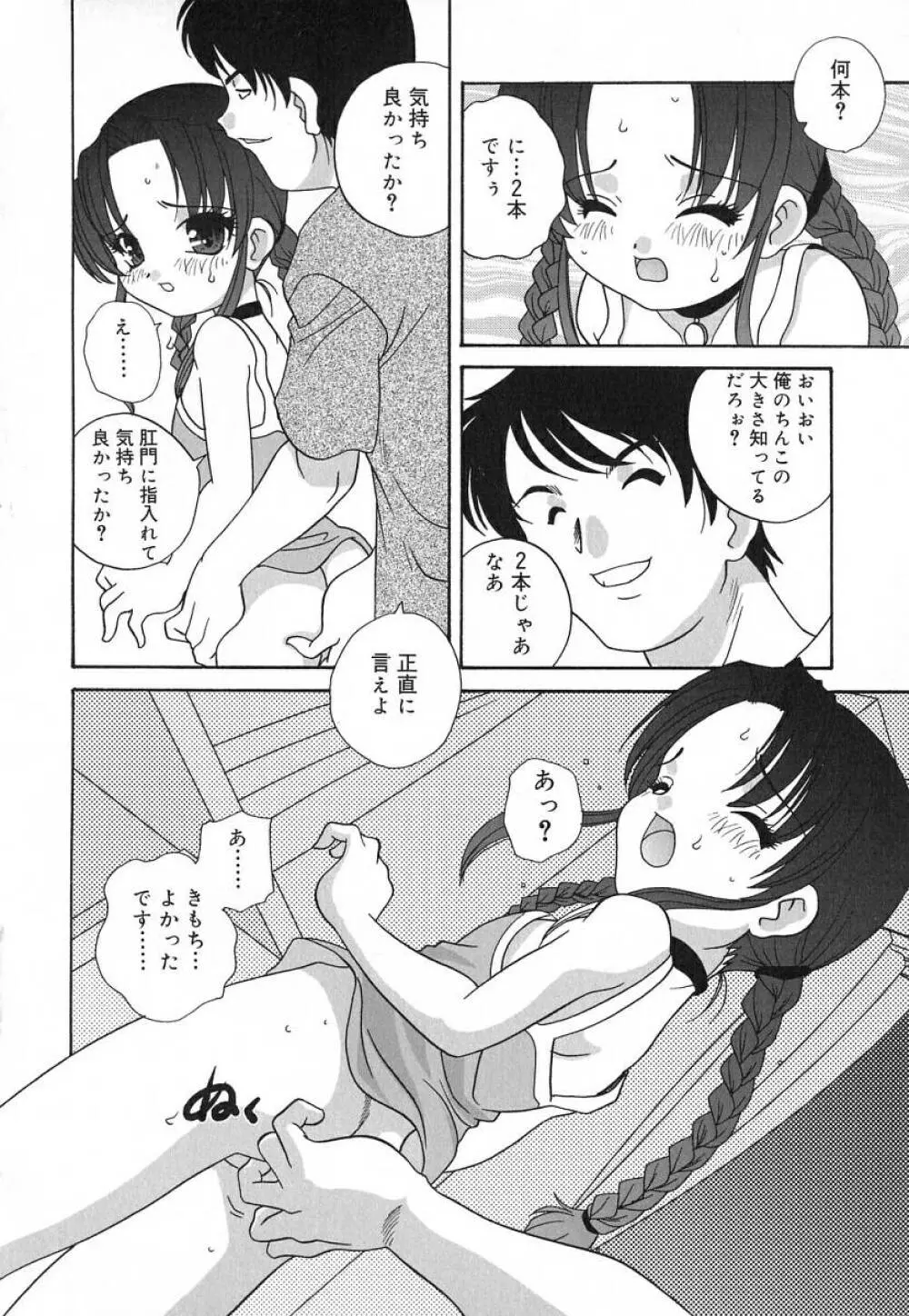 裸の人形 - A Naked Doll Page.57