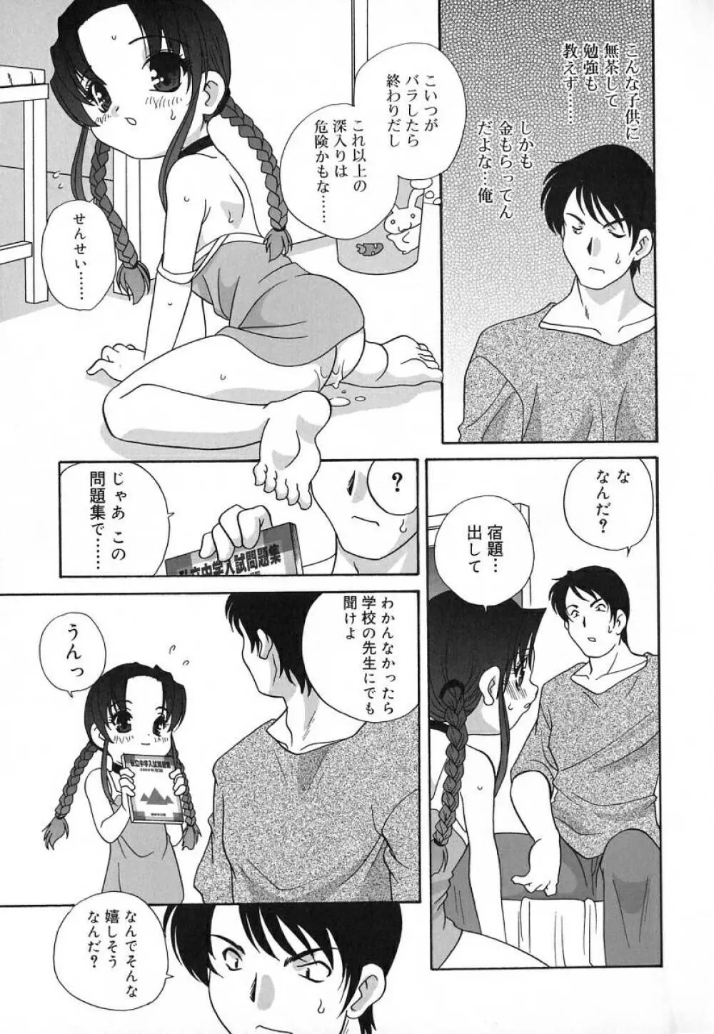 裸の人形 - A Naked Doll Page.64