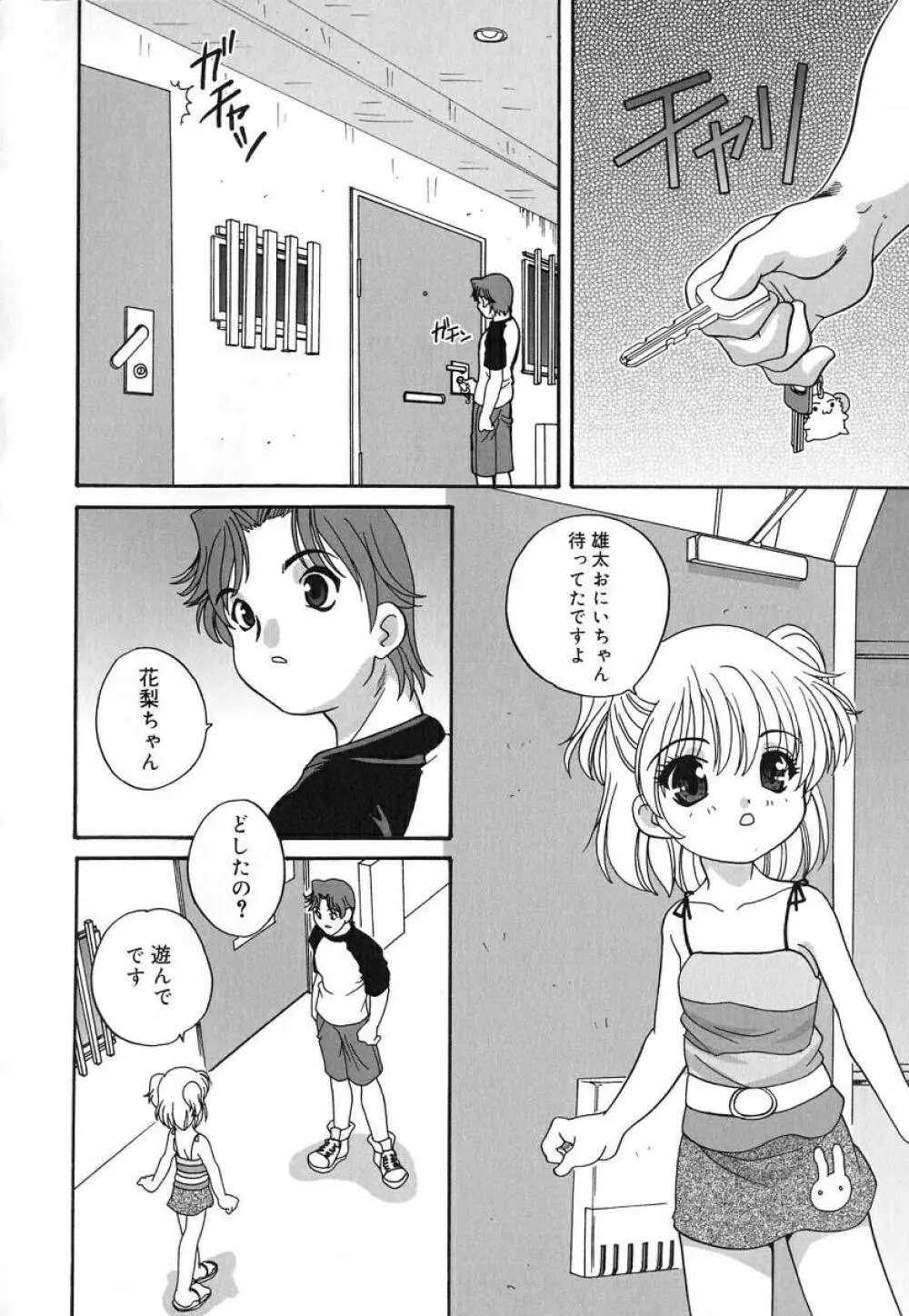 裸の人形 - A Naked Doll Page.69