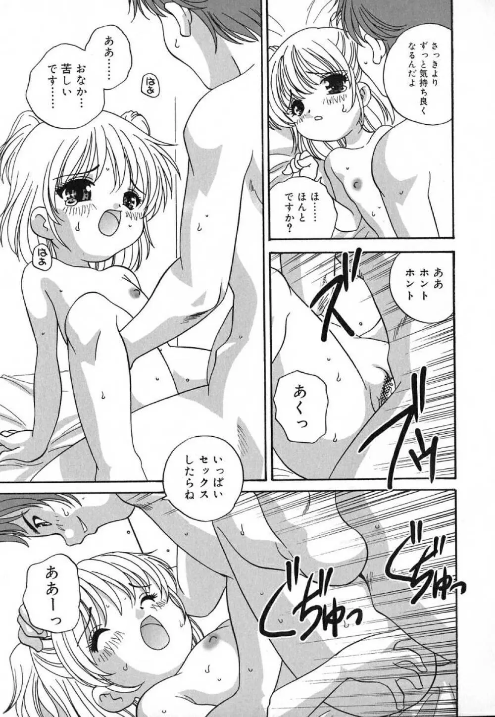 裸の人形 - A Naked Doll Page.79