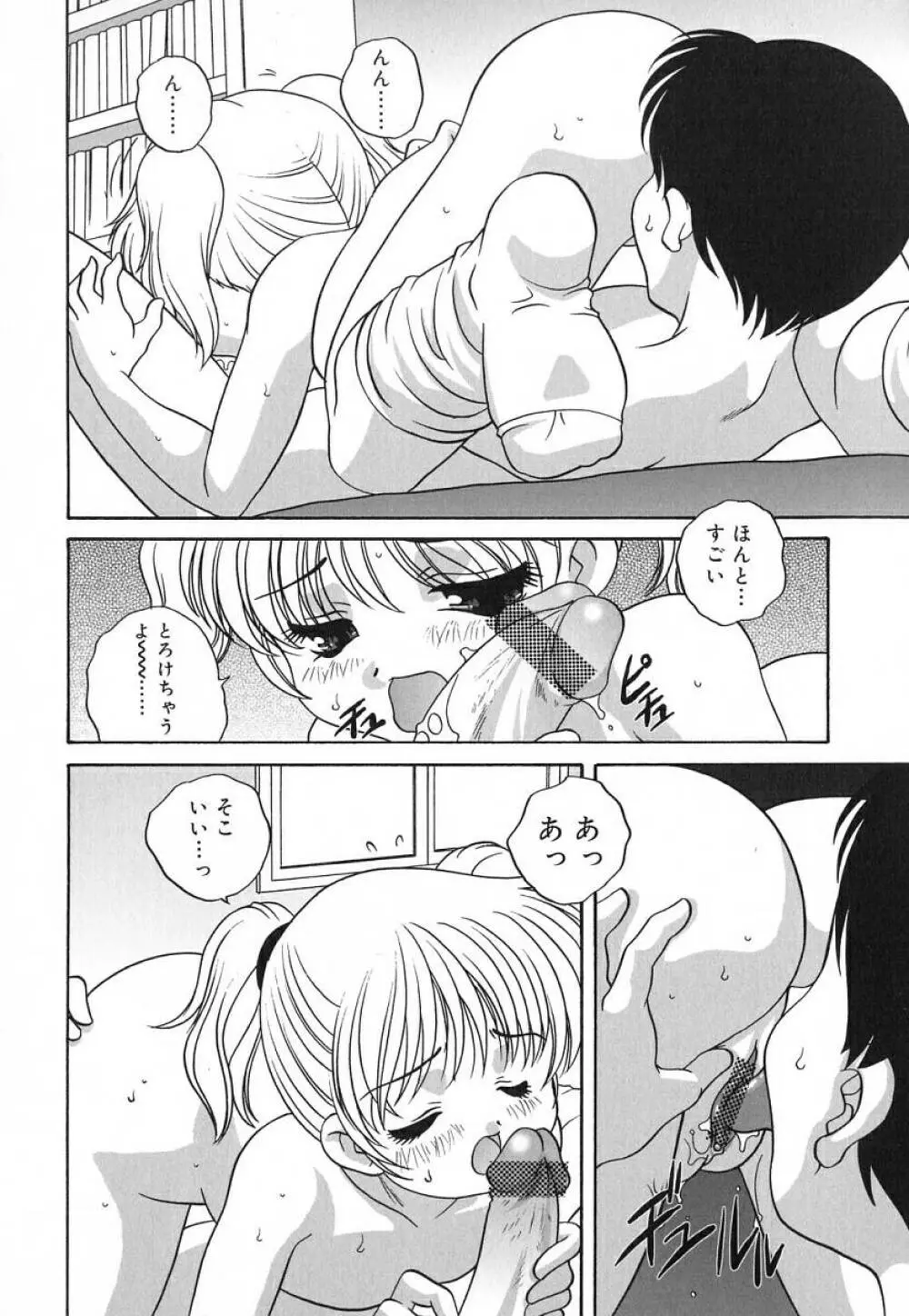 裸の人形 - A Naked Doll Page.94