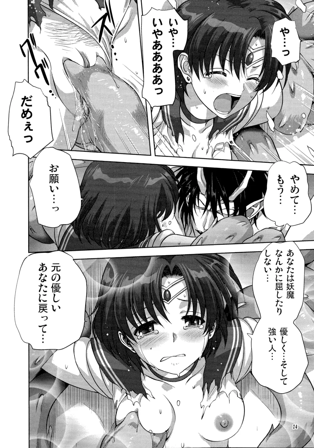 亜美ちゃんといっしょ Page.23