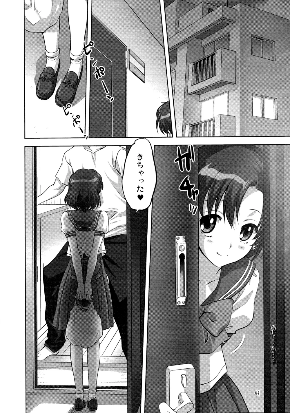 亜美ちゃんといっしょ Page.3