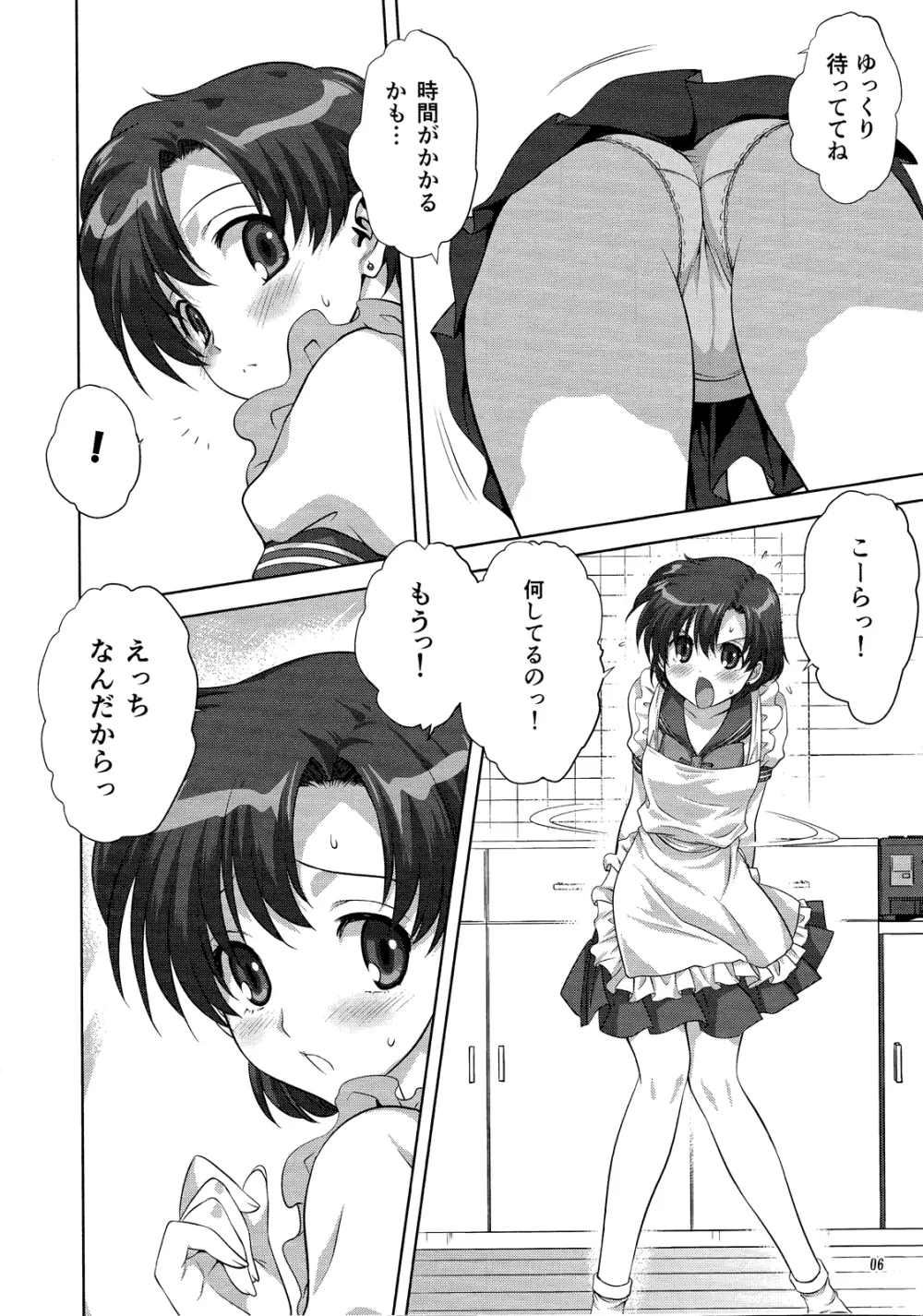 亜美ちゃんといっしょ Page.5