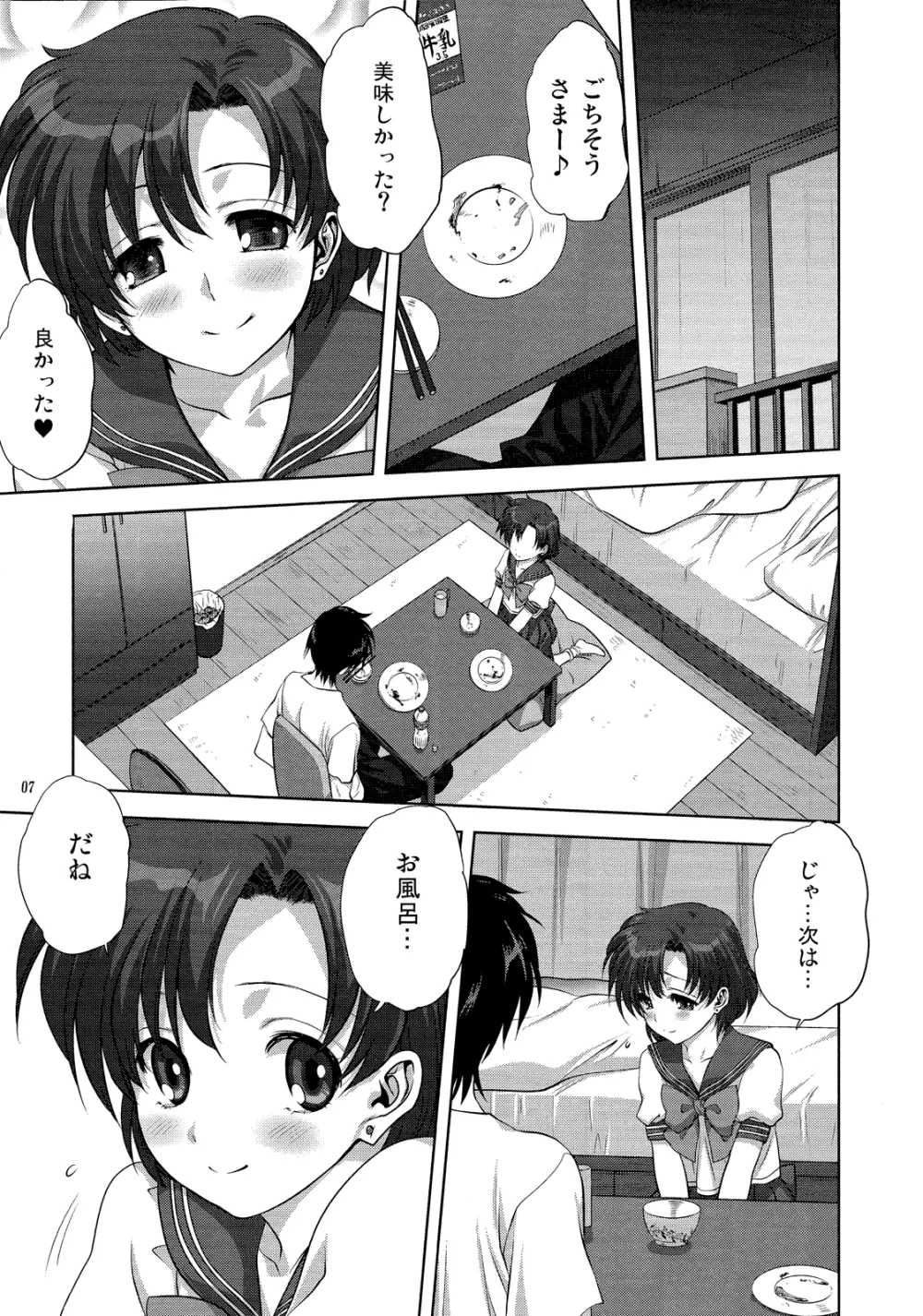 亜美ちゃんといっしょ Page.6