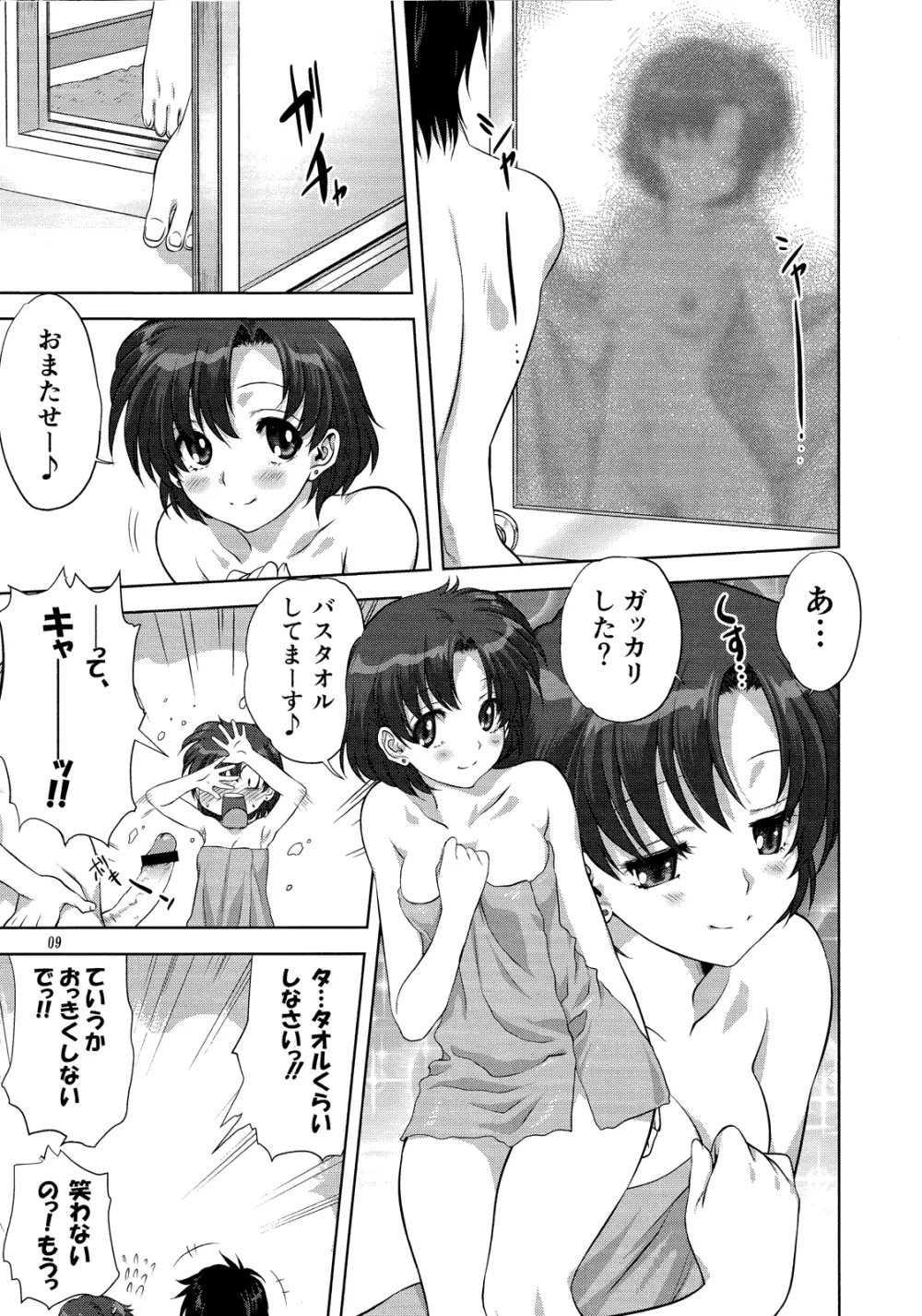 亜美ちゃんといっしょ Page.8