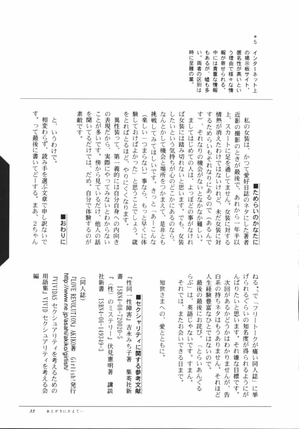 知世のトライアングルラブ Page.35