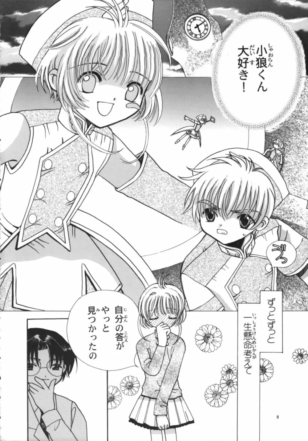 知世の優しい方程式 Page.10