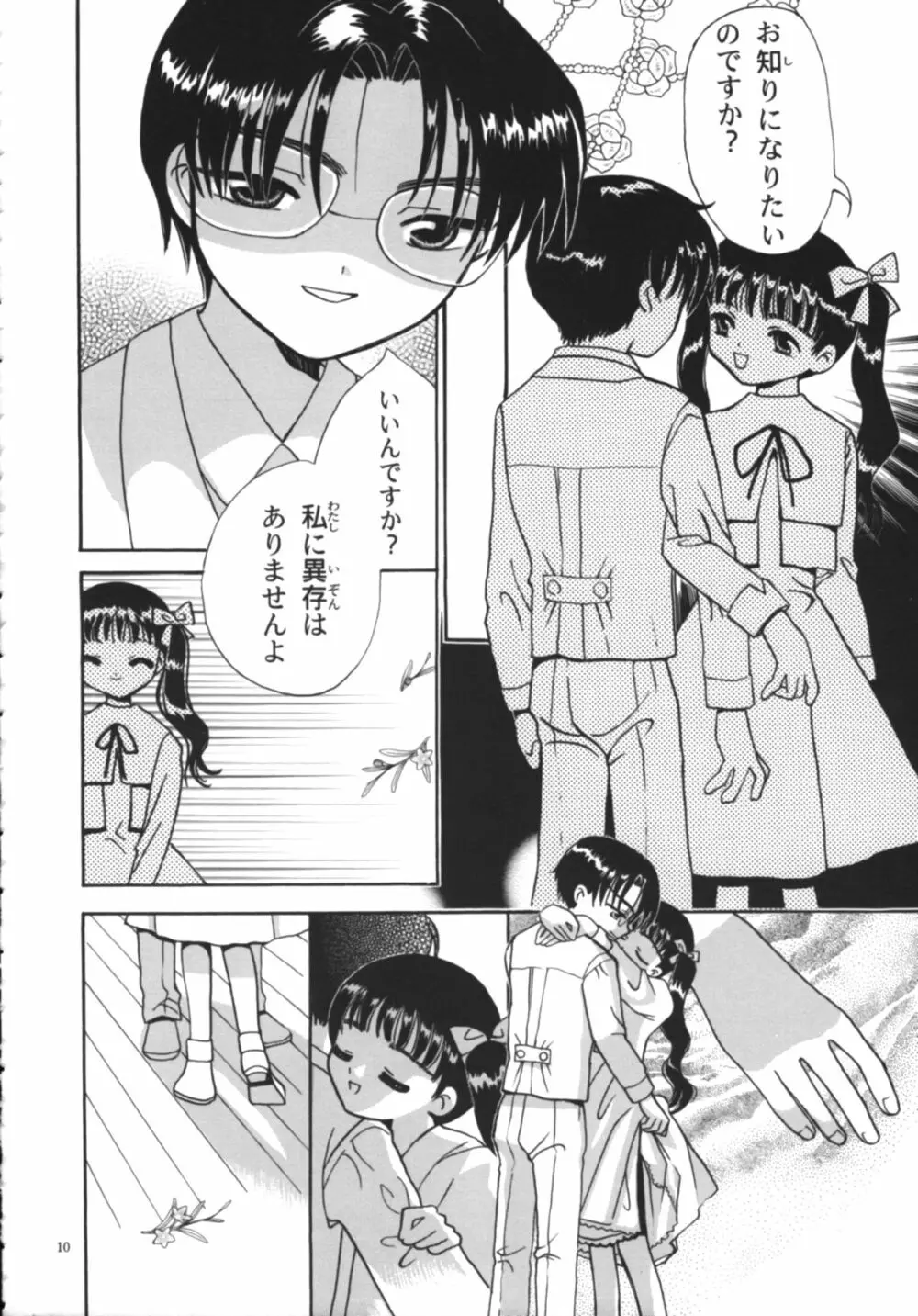 知世の優しい方程式 Page.12