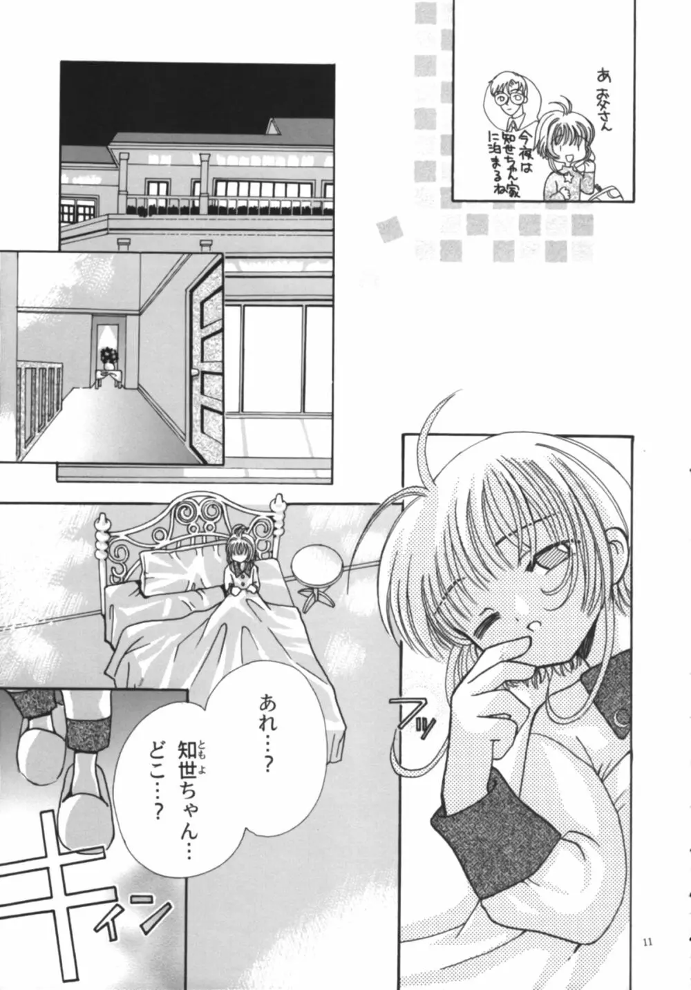 知世の優しい方程式 Page.13