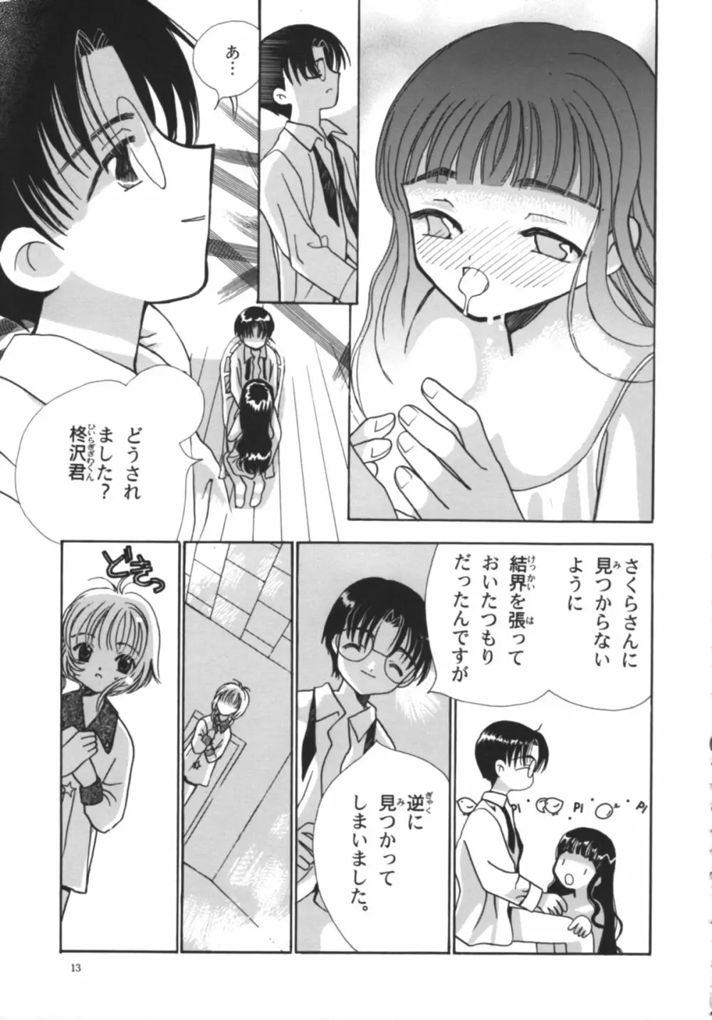 知世の優しい方程式 Page.15