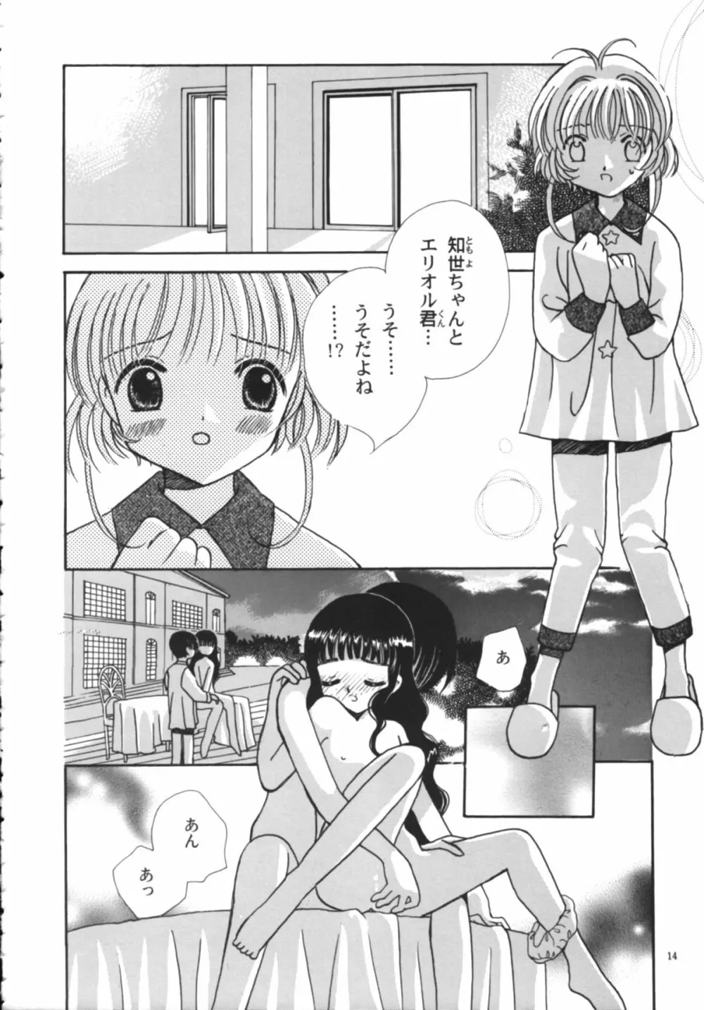 知世の優しい方程式 Page.16