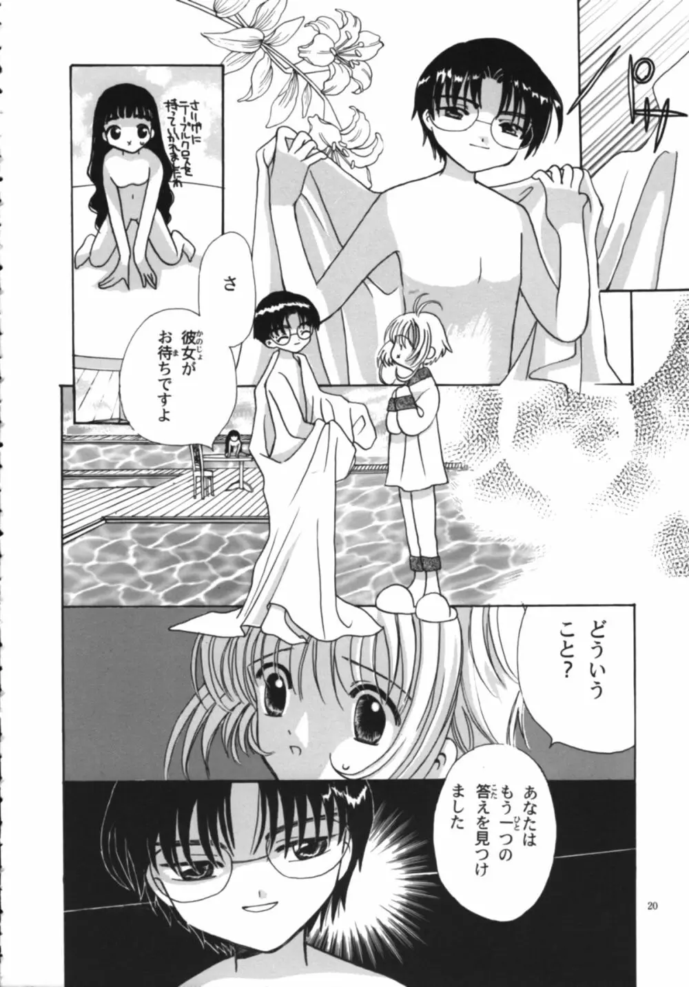 知世の優しい方程式 Page.22