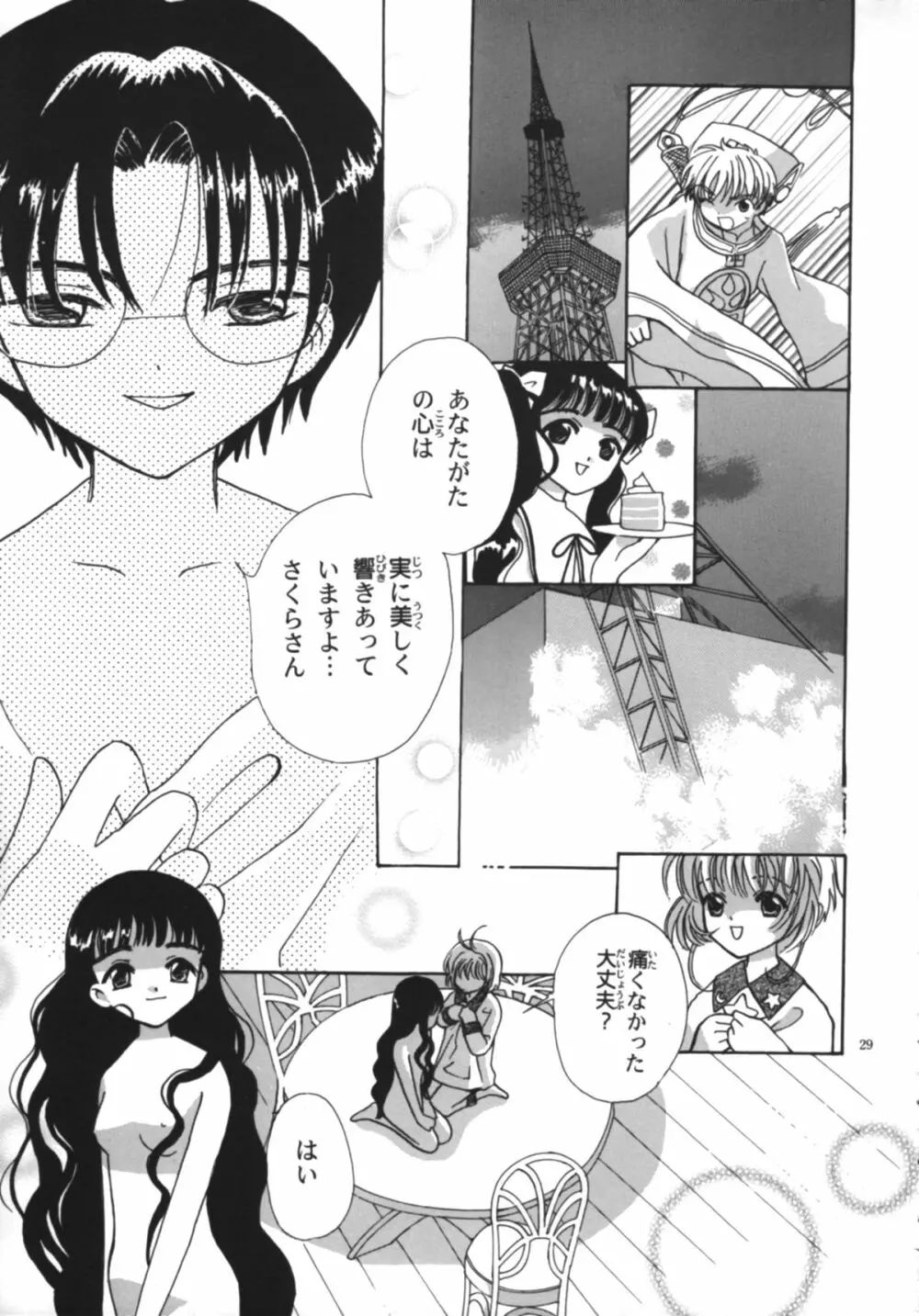 知世の優しい方程式 Page.31