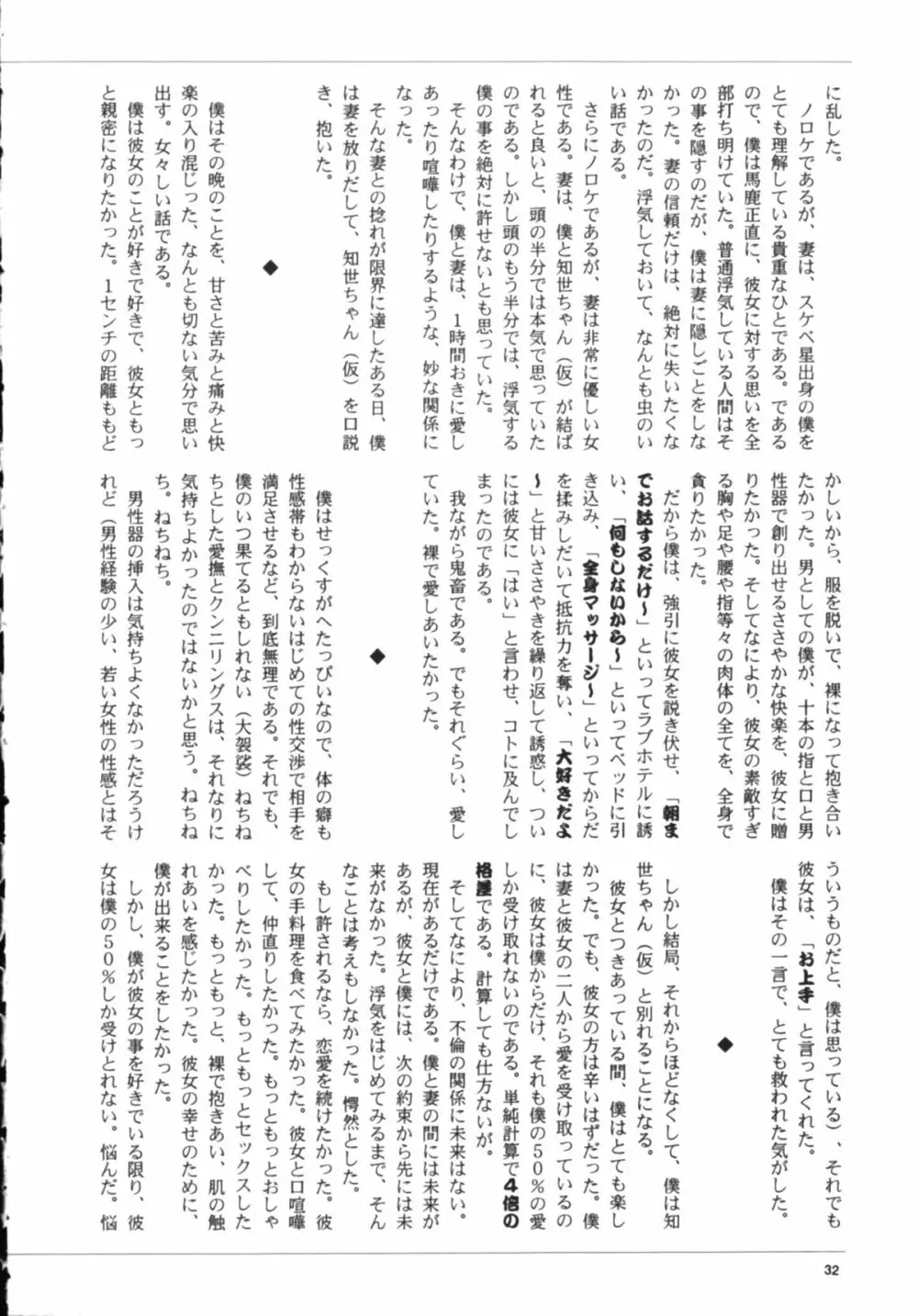 知世の優しい方程式 Page.34