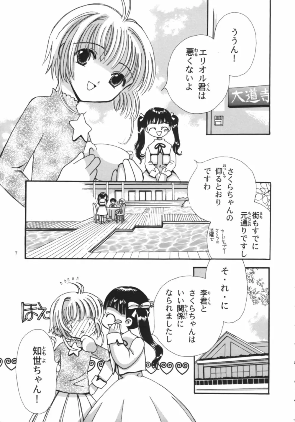 知世の優しい方程式 Page.9